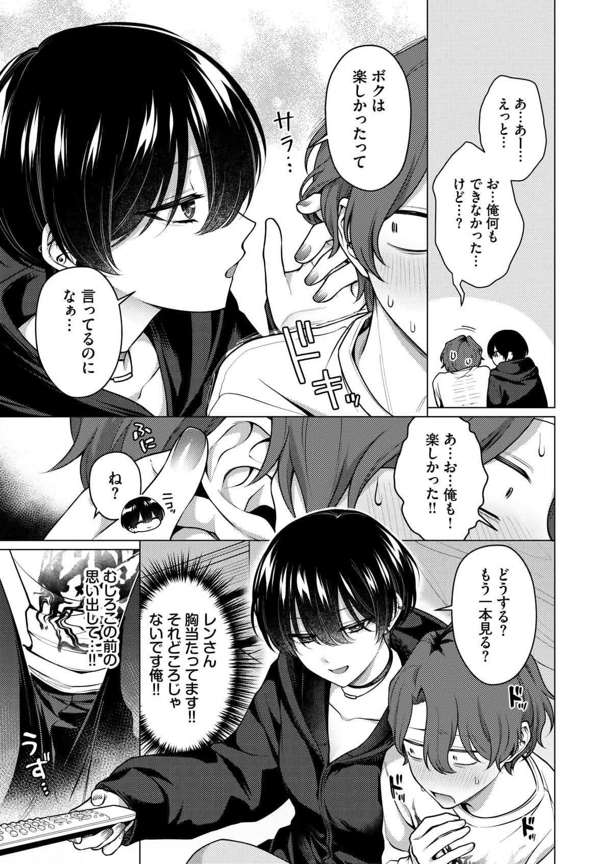 ノット・ボーイ・ミーツ・ガール2 page 5 full