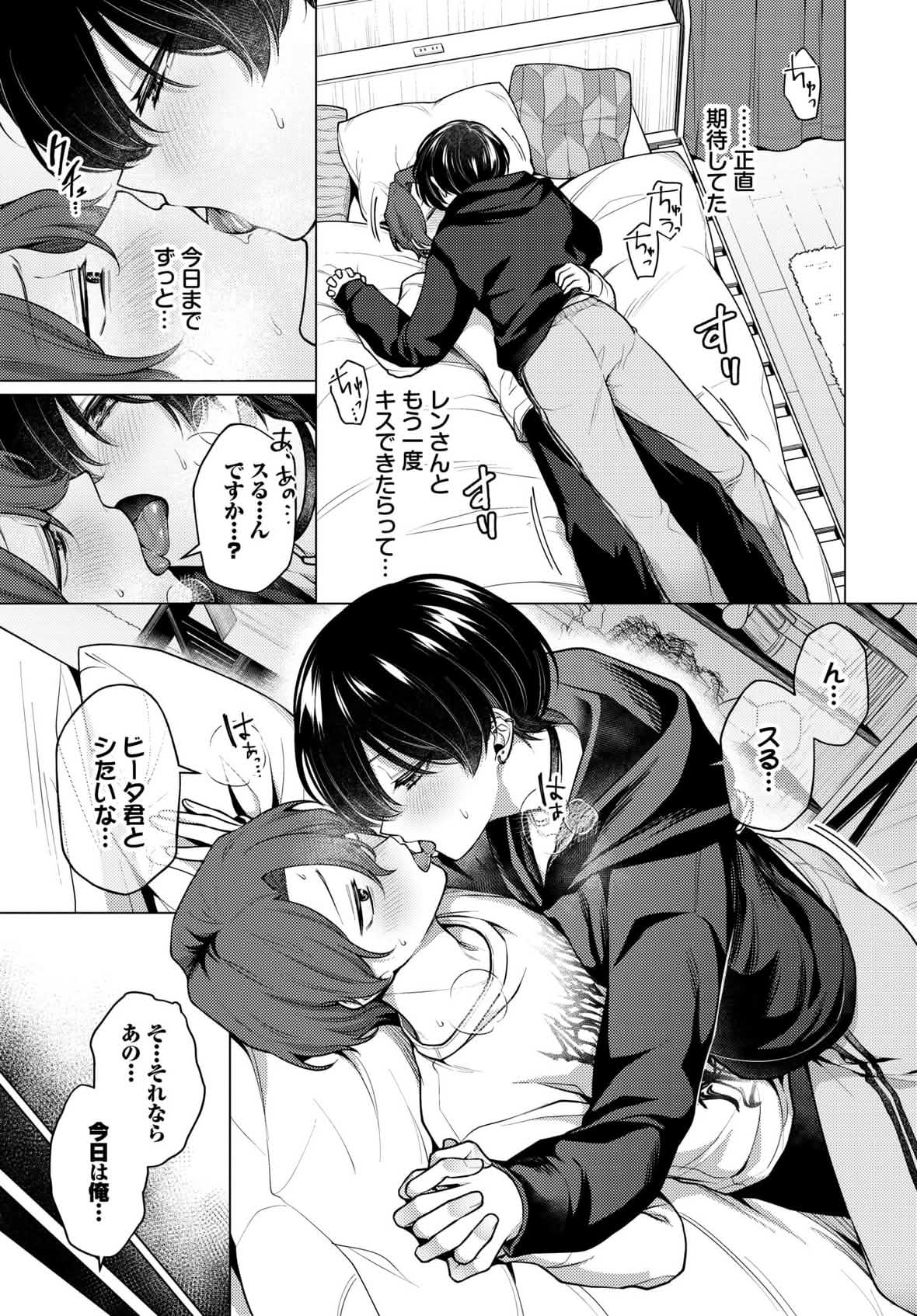 ノット・ボーイ・ミーツ・ガール2 page 7 full