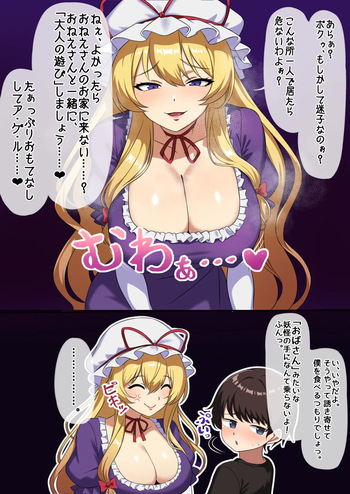 [Y人] 紫「おねえさん」に奪われたい❤ (u東方Project) cover
