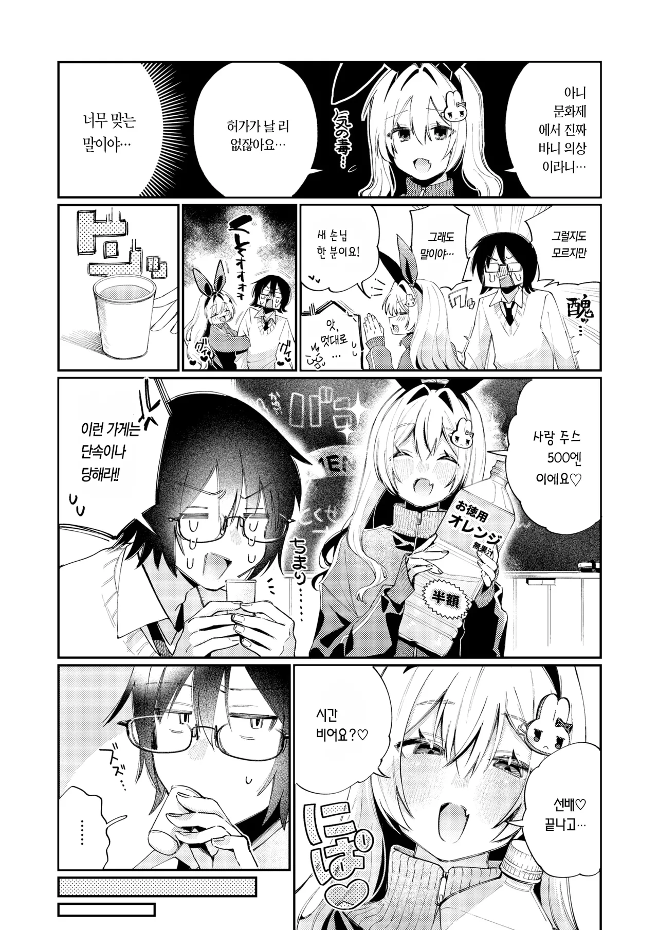 한낮의 달 page 11 full