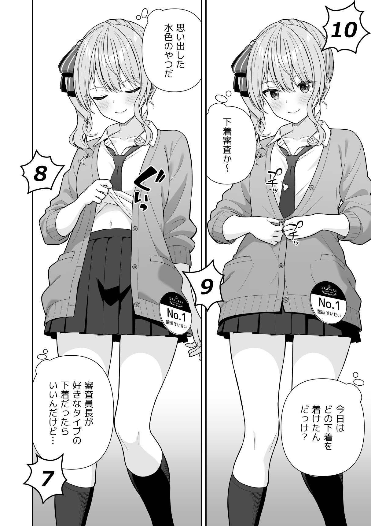 Joshiki Kaihen Miss Contest page 12 full