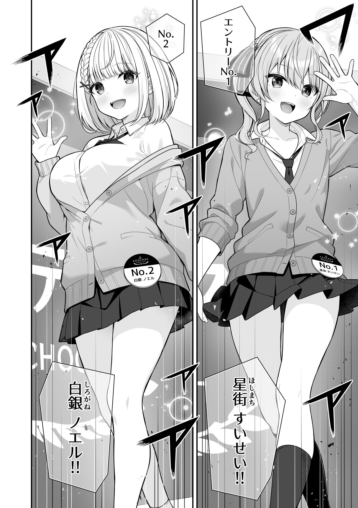 Joshiki Kaihen Miss Contest page 6 full