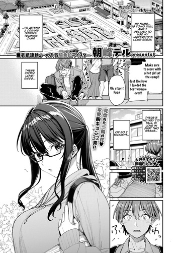 [Asamine Tel] Menkyo Gasshuku de Unmei no Deai o shichatta Hanashi | The Story of How I Ended Up Having a Fateful Encounter at a Driver’s License Training Camp(COMIC BAVEL 2025-04) [Digital] [English] [Aishi21] cover
