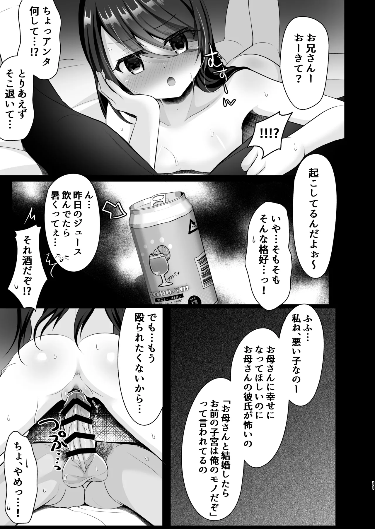 Zubunure Wake Ari Shoujo o Hirottara Izon saremashita page 10 full