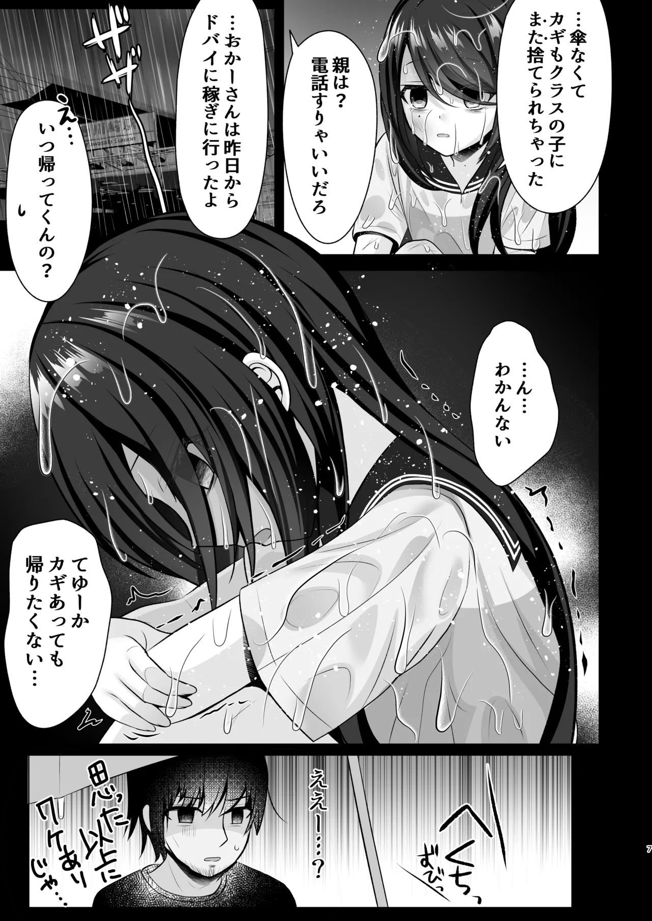 Zubunure Wake Ari Shoujo o Hirottara Izon saremashita page 6 full