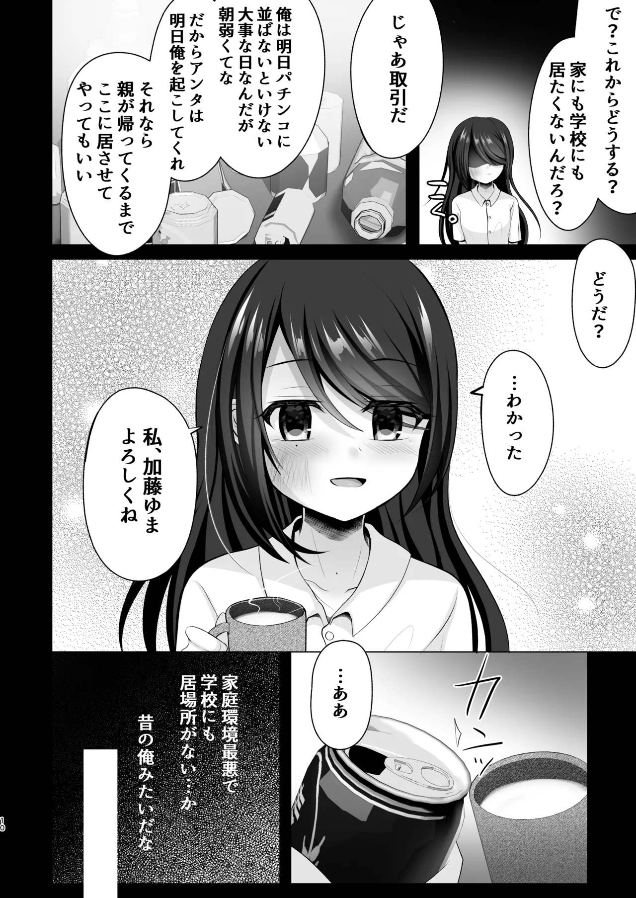 Zubunure Wake Ari Shoujo o Hirottara Izon saremashita page 9 full