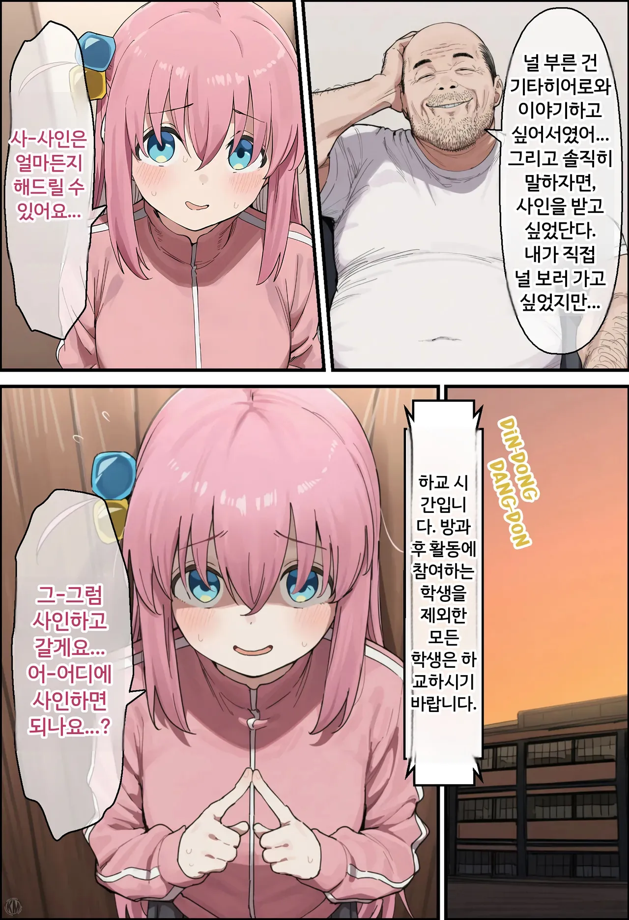'봇치'였던 내가 '아내'가 되다! '외톨이'에서 '부부'가 되기까지♥︎~소름끼치는 중년 교사와의 결혼과 출산 page 12 full