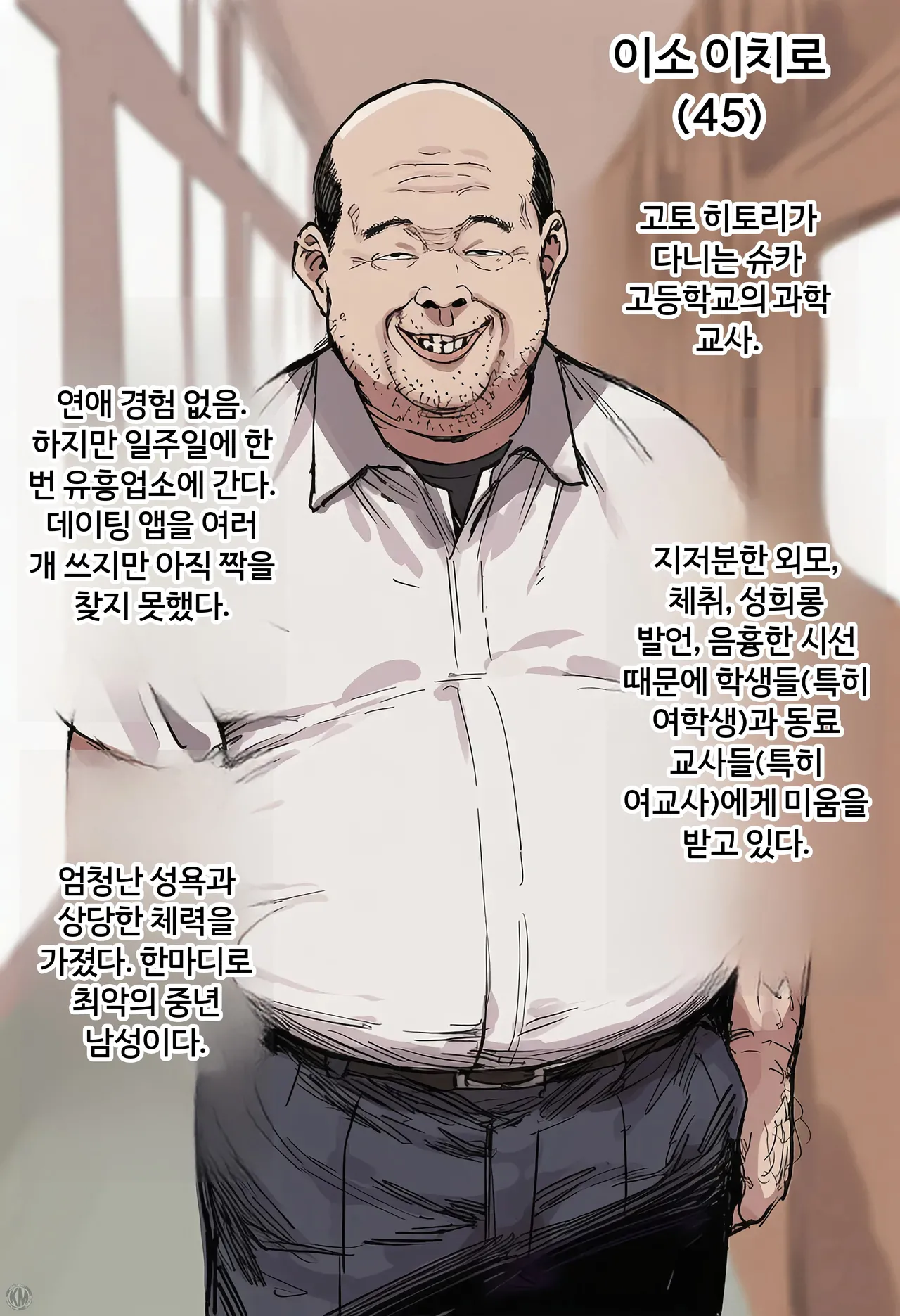 '봇치'였던 내가 '아내'가 되다! '외톨이'에서 '부부'가 되기까지♥︎~소름끼치는 중년 교사와의 결혼과 출산 page 4 full