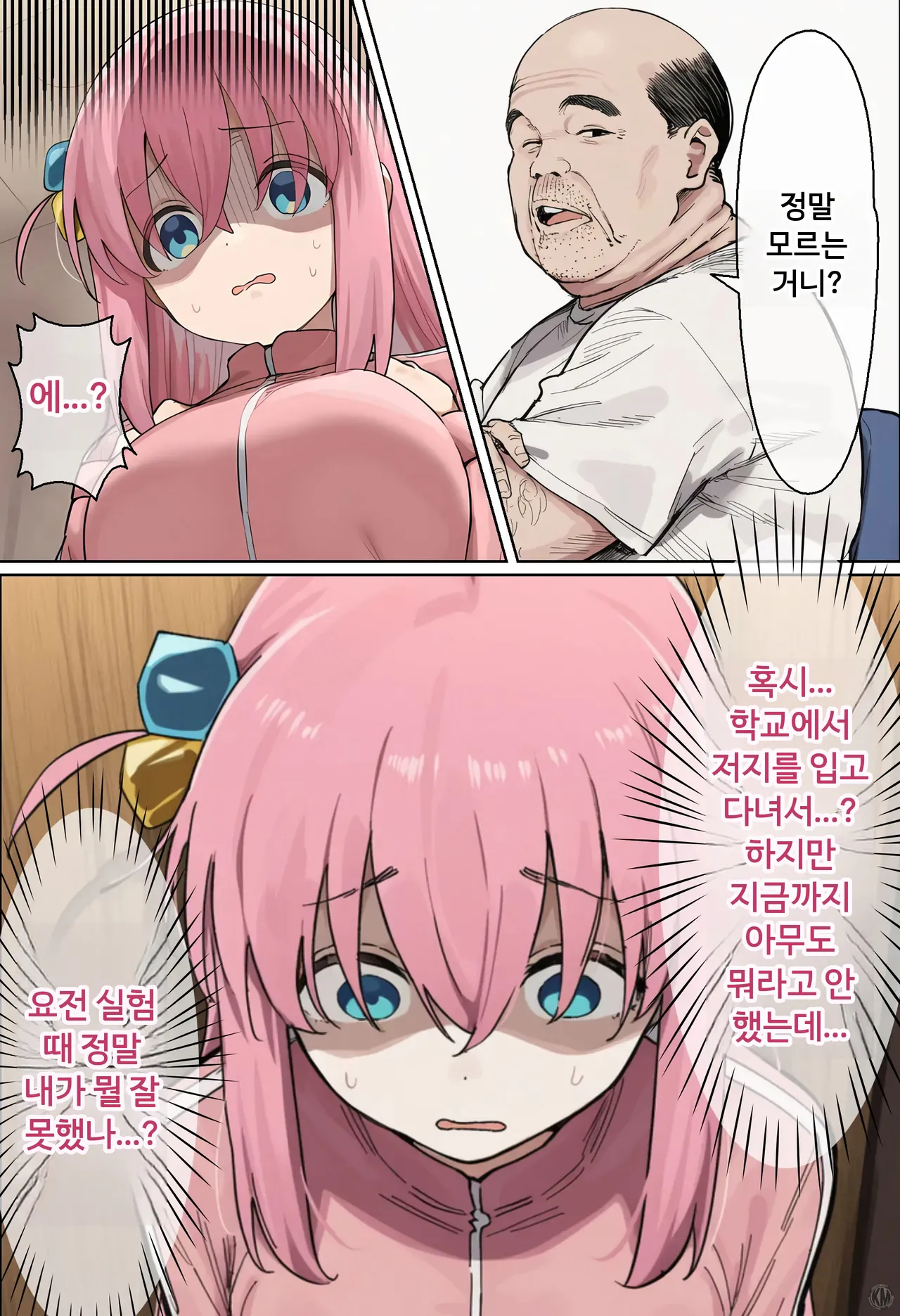 '봇치'였던 내가 '아내'가 되다! '외톨이'에서 '부부'가 되기까지♥︎~소름끼치는 중년 교사와의 결혼과 출산 page 7 full