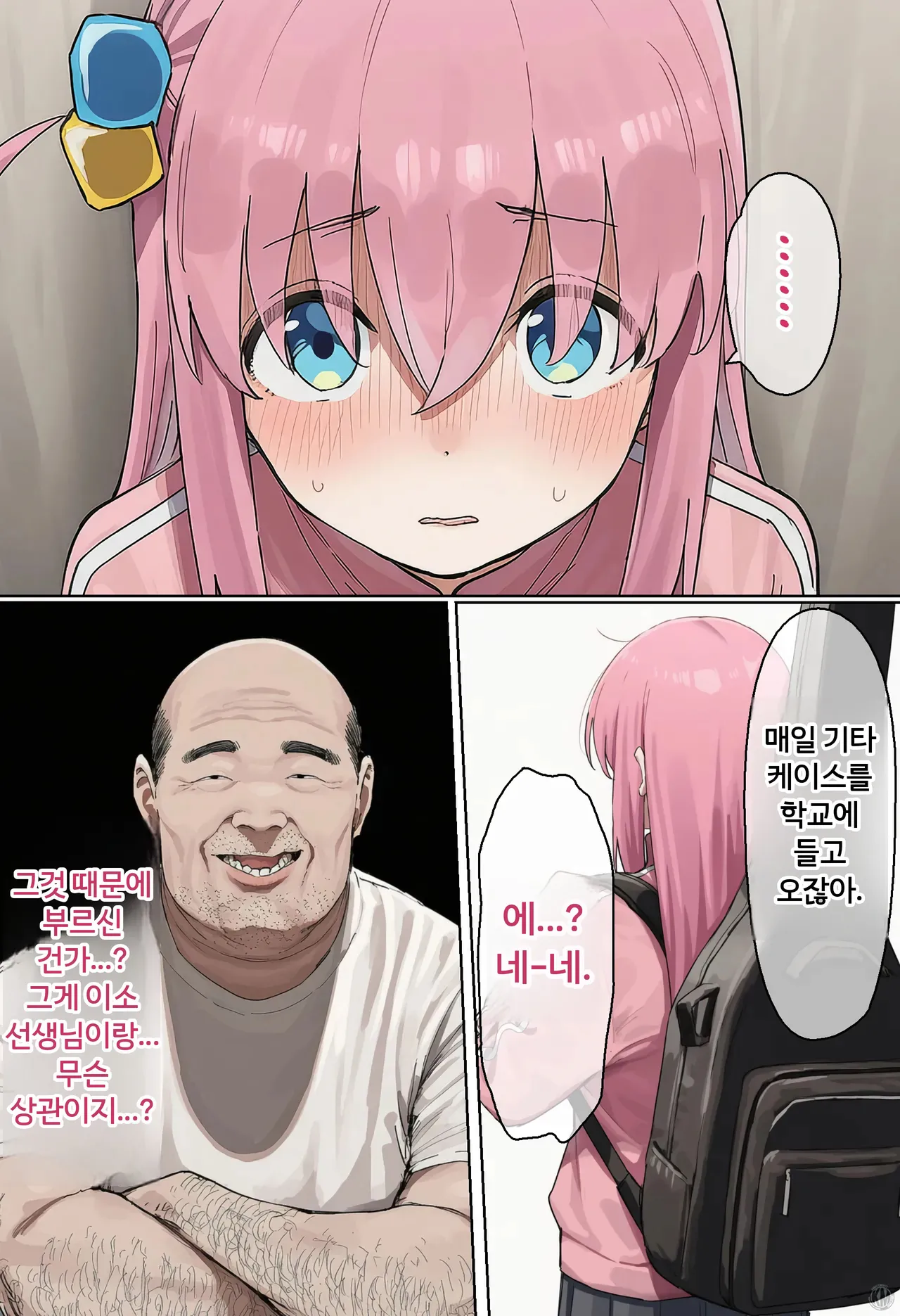 '봇치'였던 내가 '아내'가 되다! '외톨이'에서 '부부'가 되기까지♥︎~소름끼치는 중년 교사와의 결혼과 출산 page 9 full