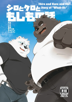 Shiro and Kuro and the Story of "What-Ifs"