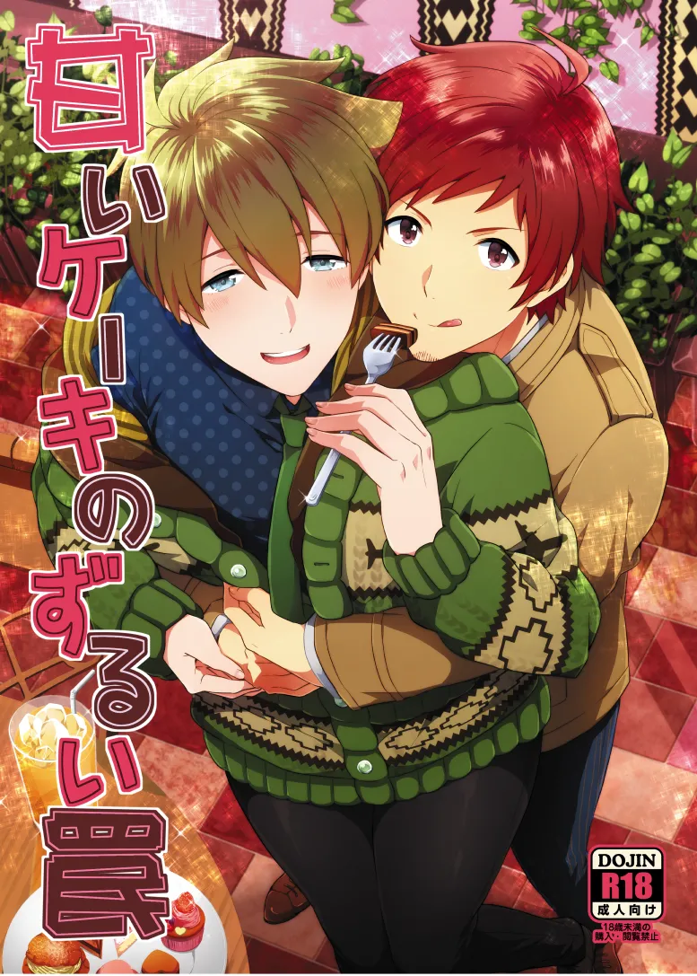 Ikeki no Zuruiwana page 1 full