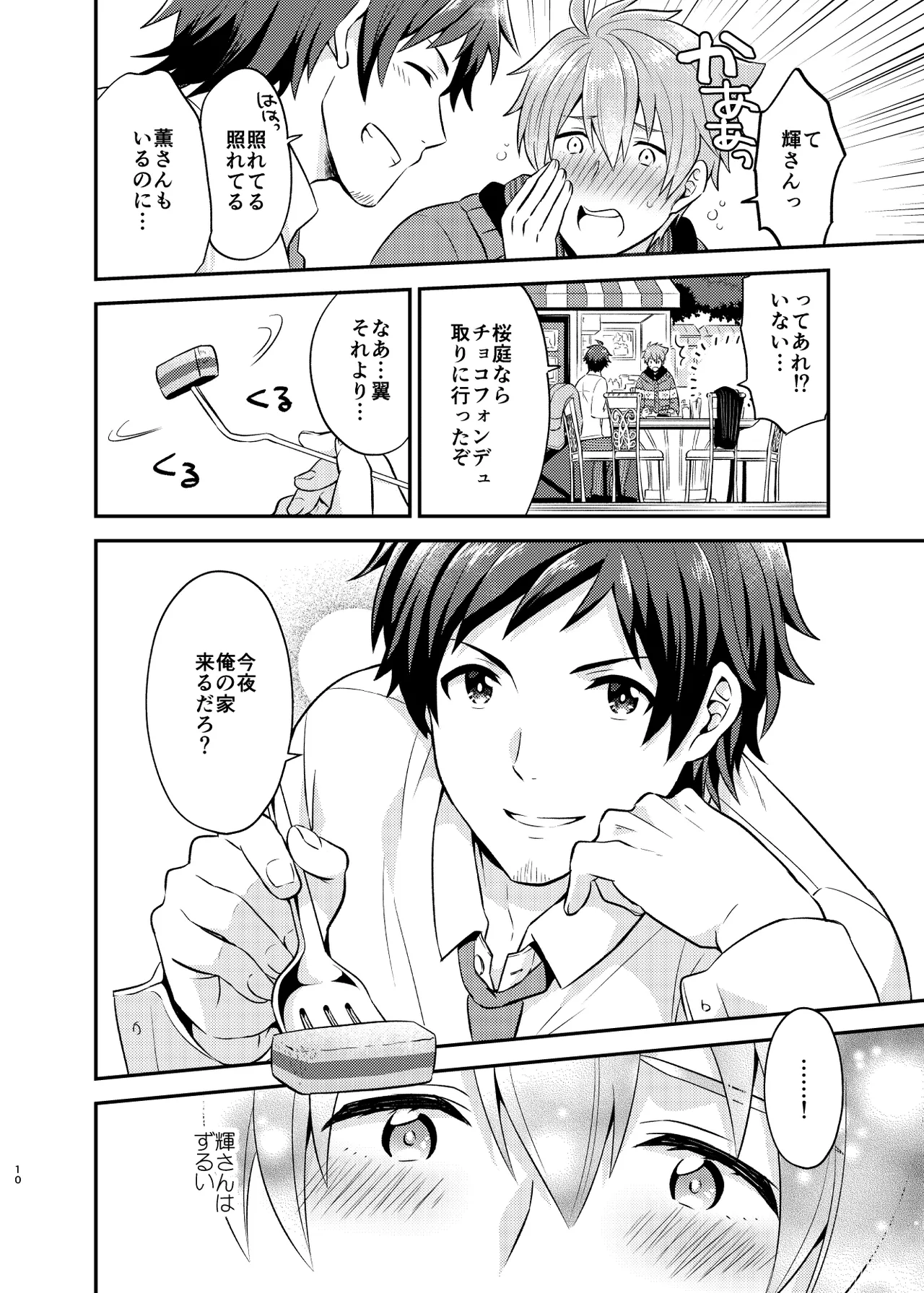 Ikeki no Zuruiwana page 10 full