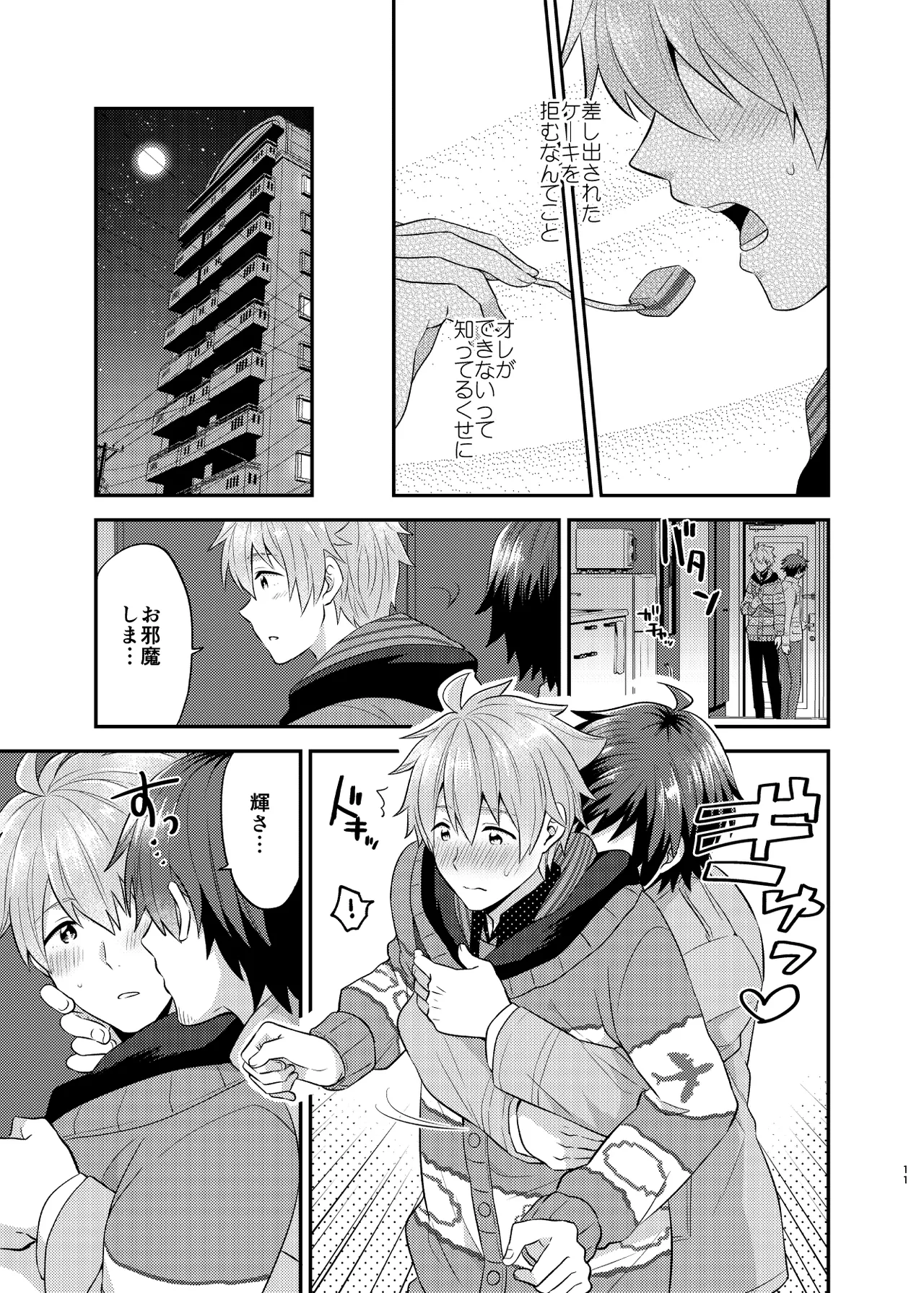 Ikeki no Zuruiwana page 11 full
