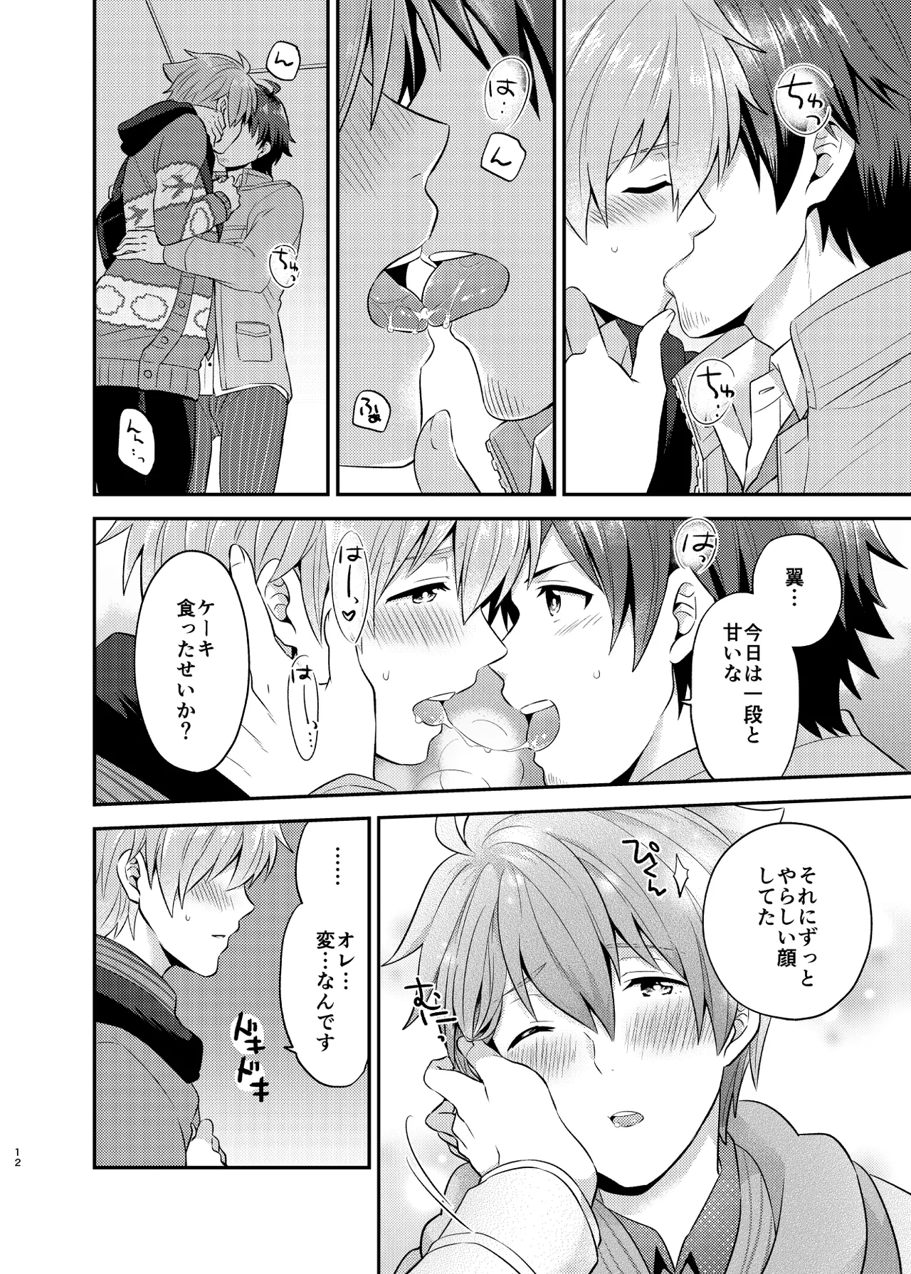 Ikeki no Zuruiwana page 12 full