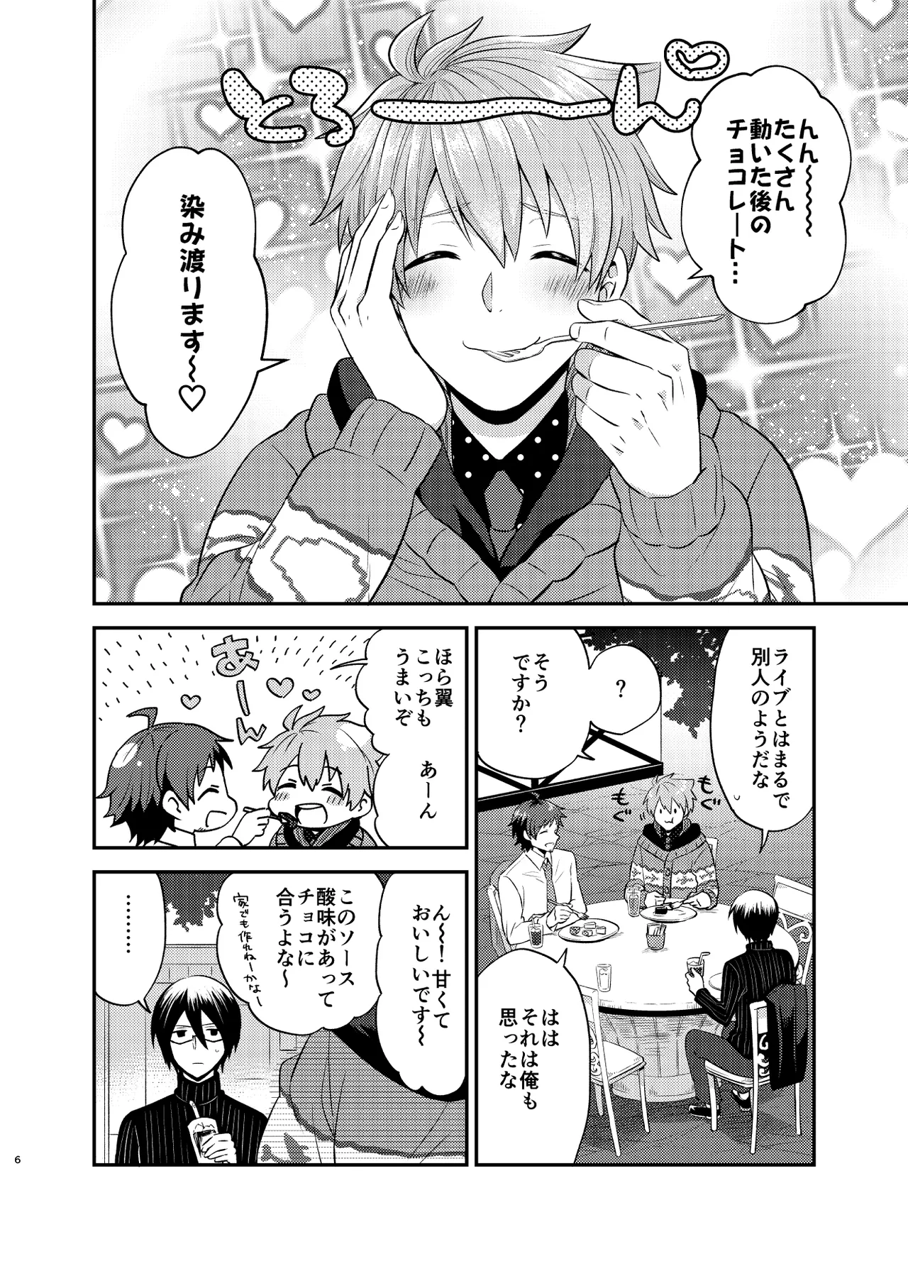 Ikeki no Zuruiwana page 6 full