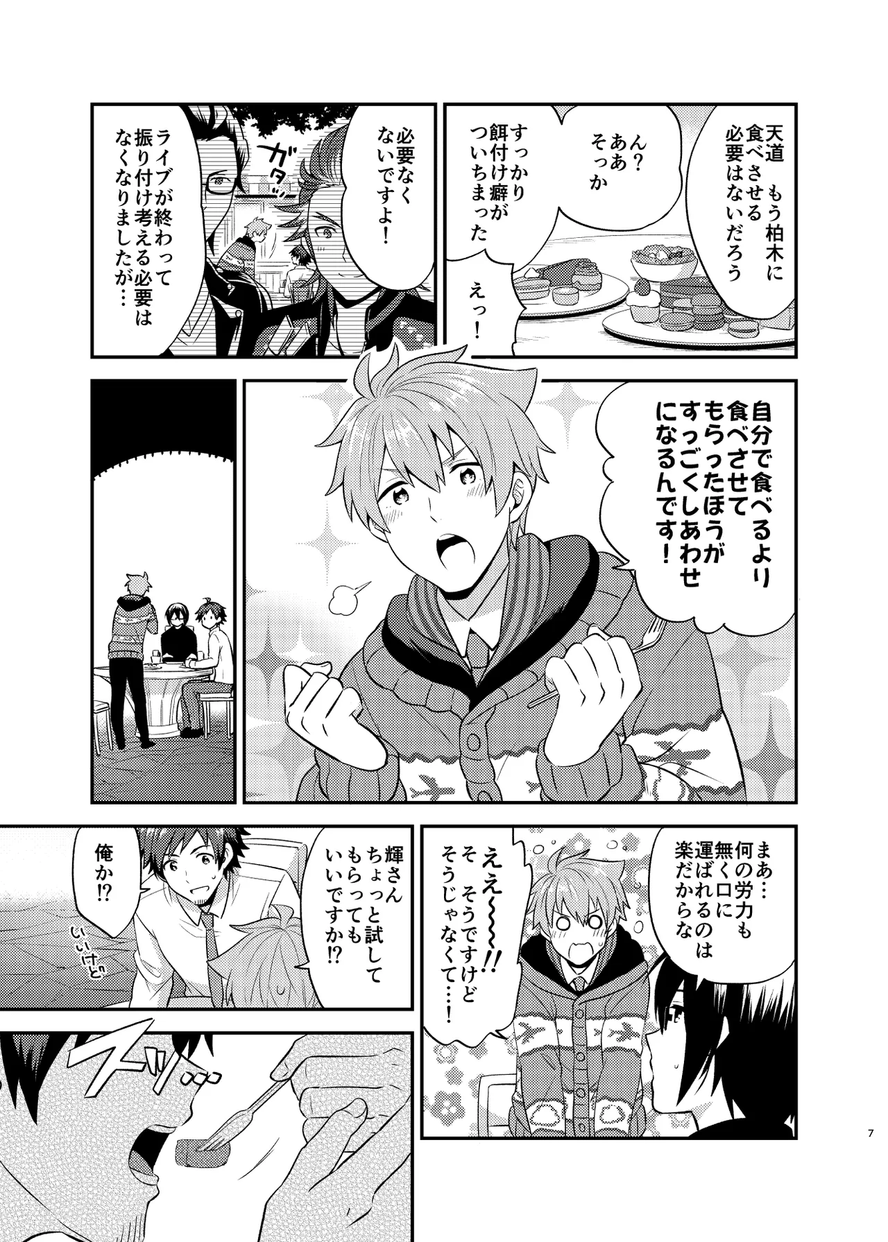 Ikeki no Zuruiwana page 7 full