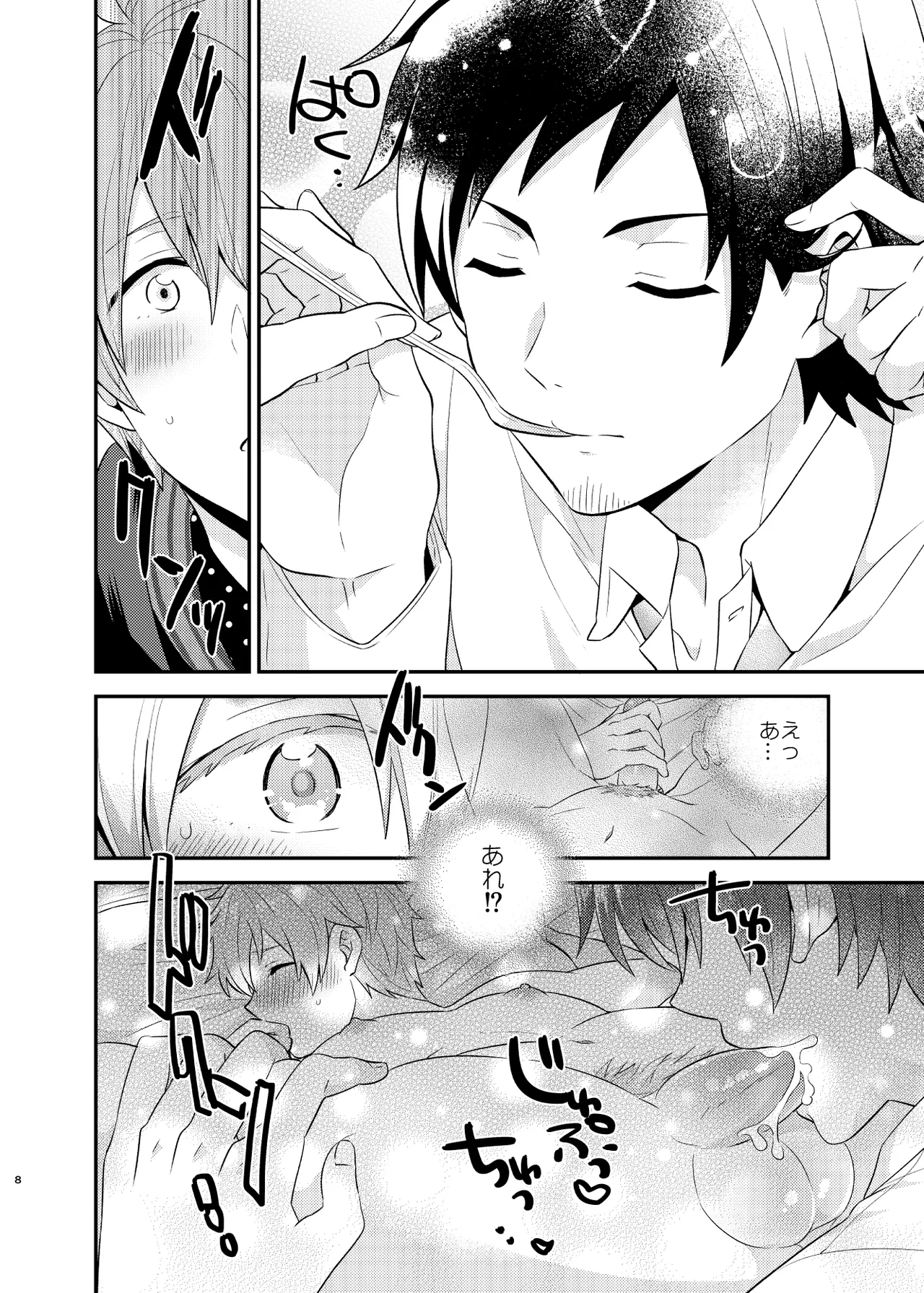 Ikeki no Zuruiwana page 8 full