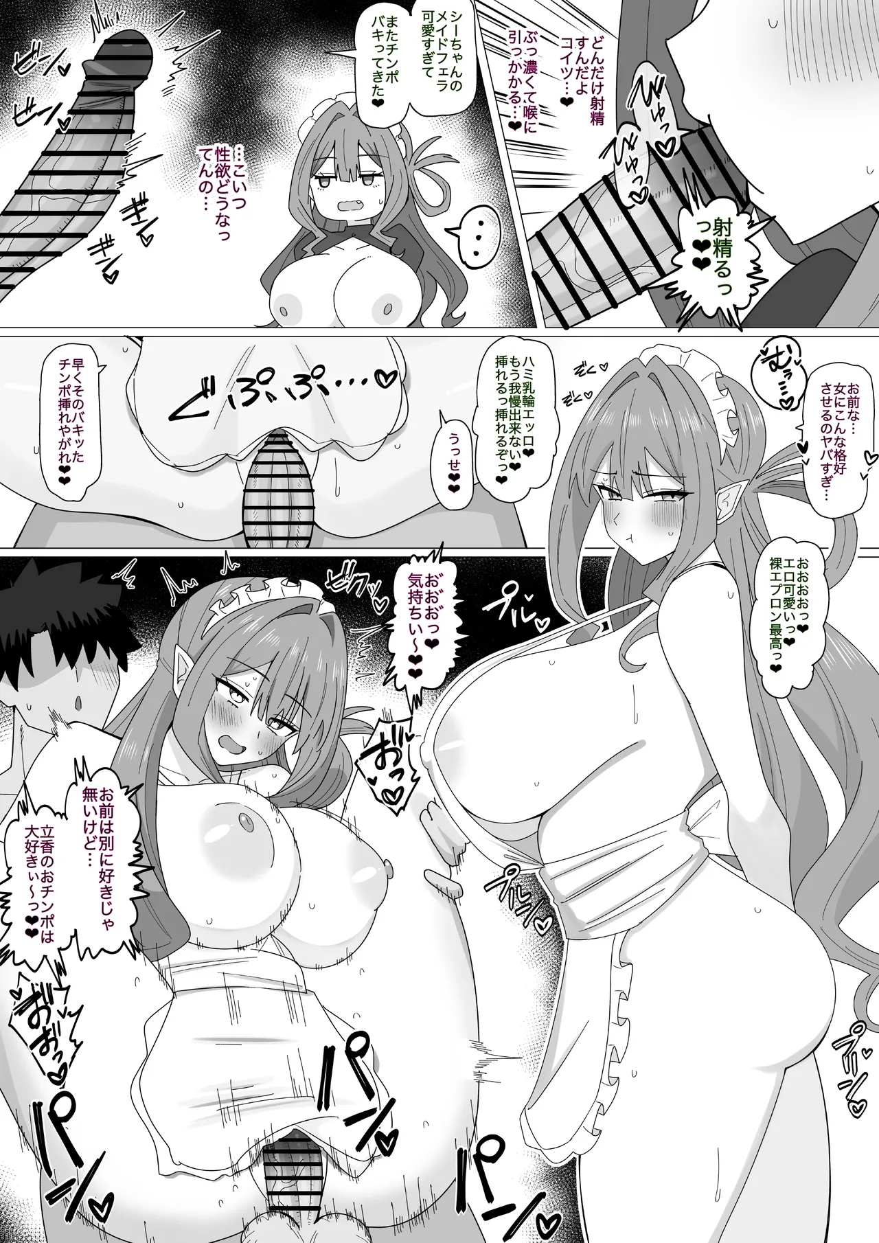 『ツンデレメイド⭐︎トリ子ちゃん』 page 5 full