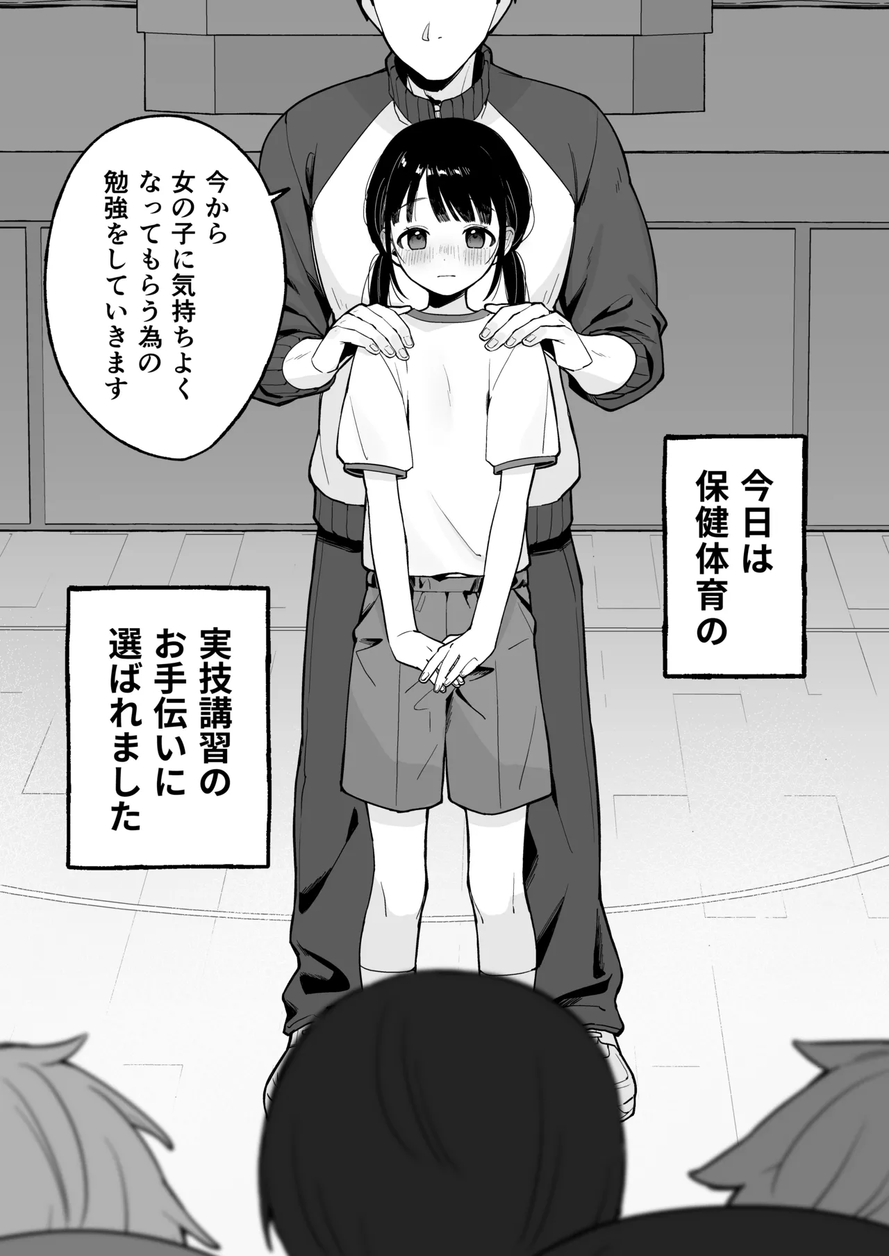 おもちフライ屋さん 保体の時間 みんなの前で先生と×××をします page 5 full