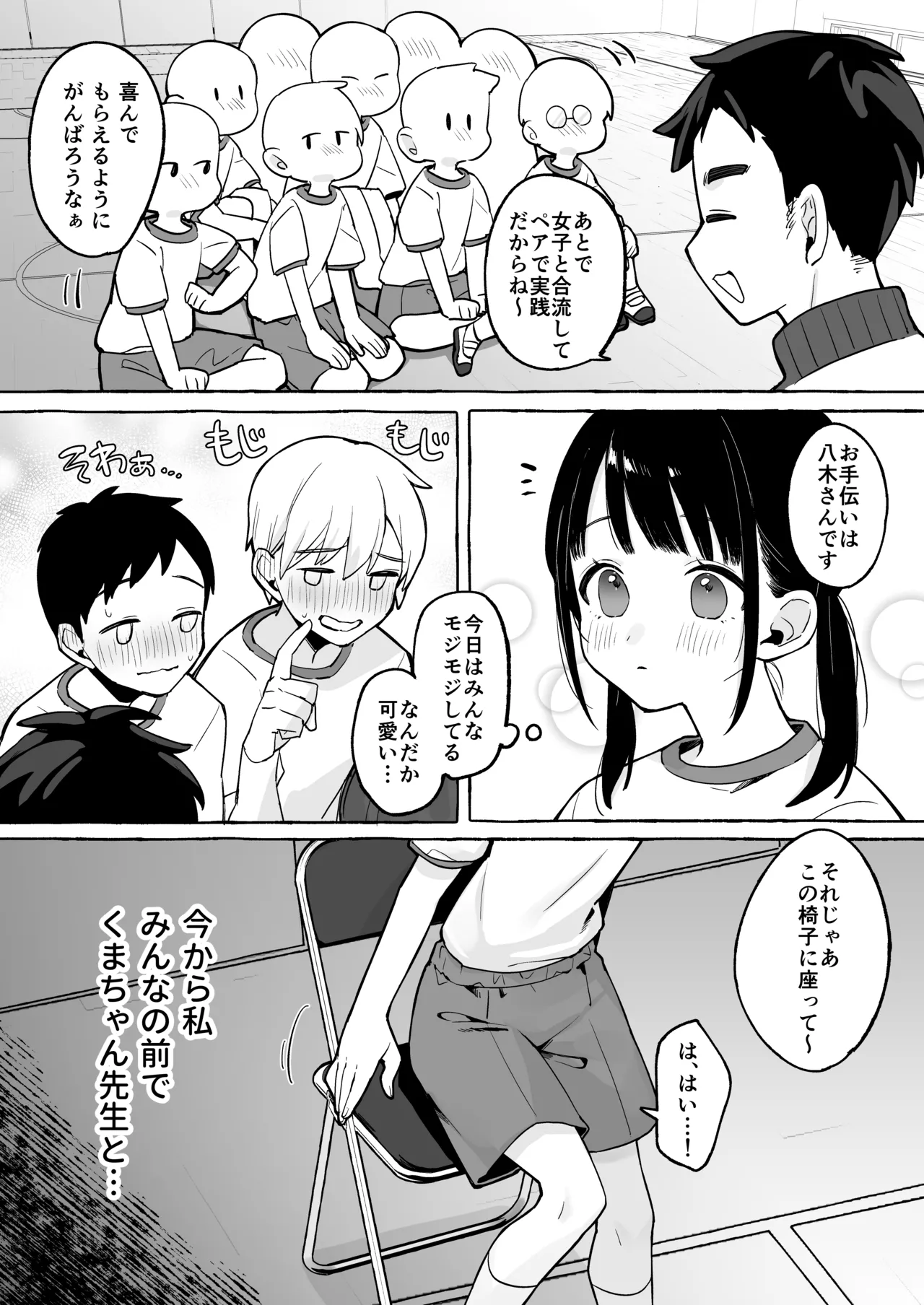 おもちフライ屋さん 保体の時間 みんなの前で先生と×××をします page 6 full
