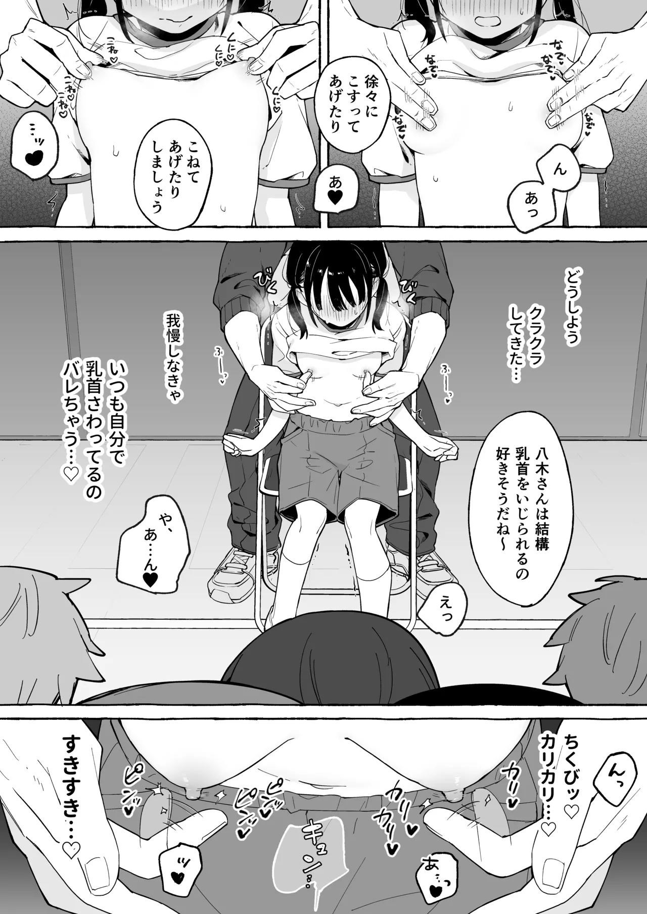 おもちフライ屋さん 保体の時間 みんなの前で先生と×××をします page 9 full