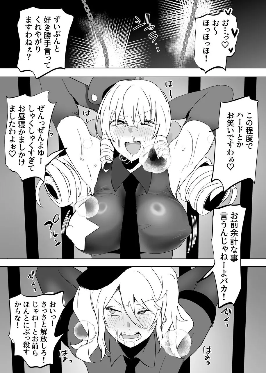 シーメールお嬢様ポリス page 12 full