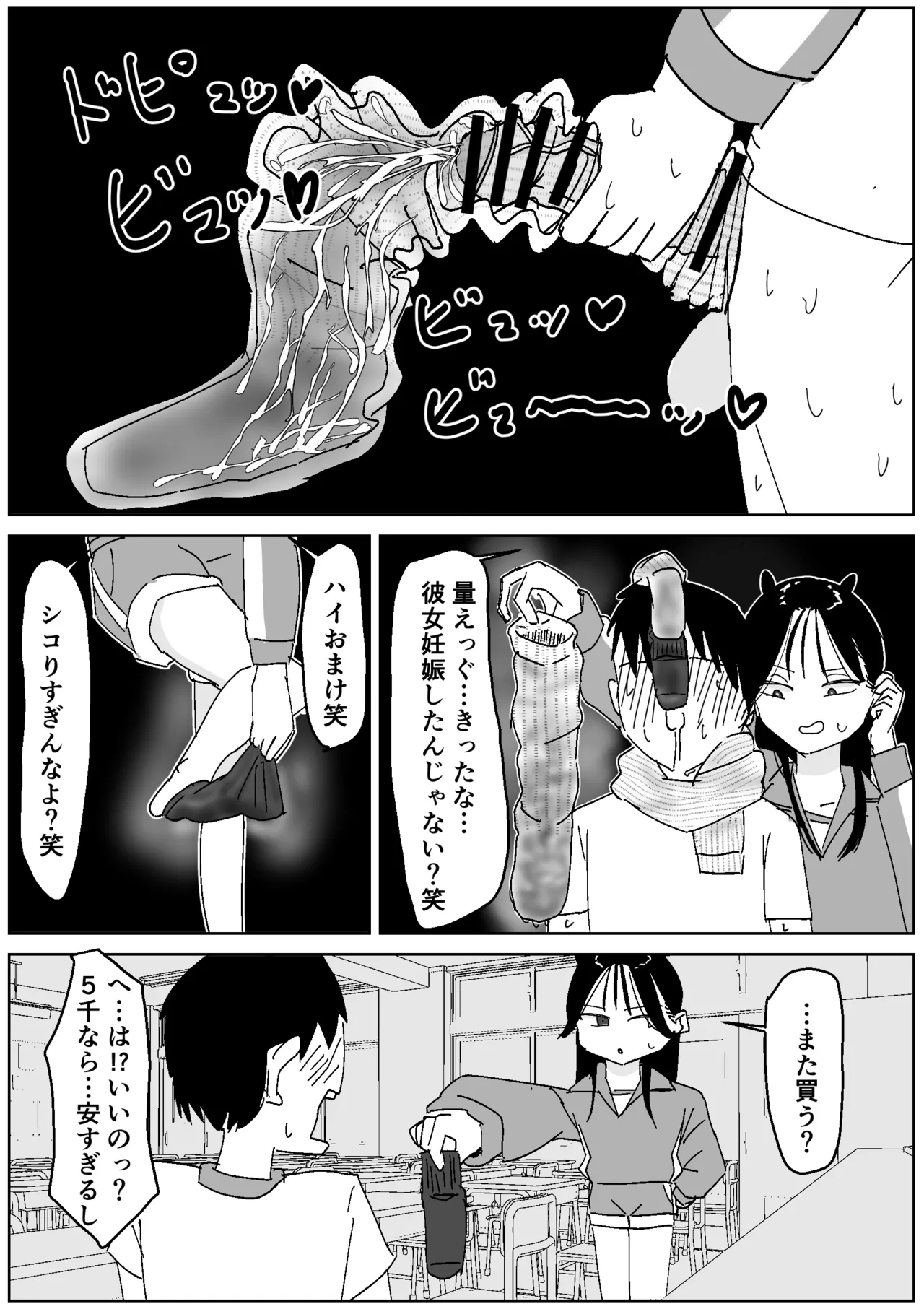 同級生の3日履きルーズ臭い攻め page 11 full