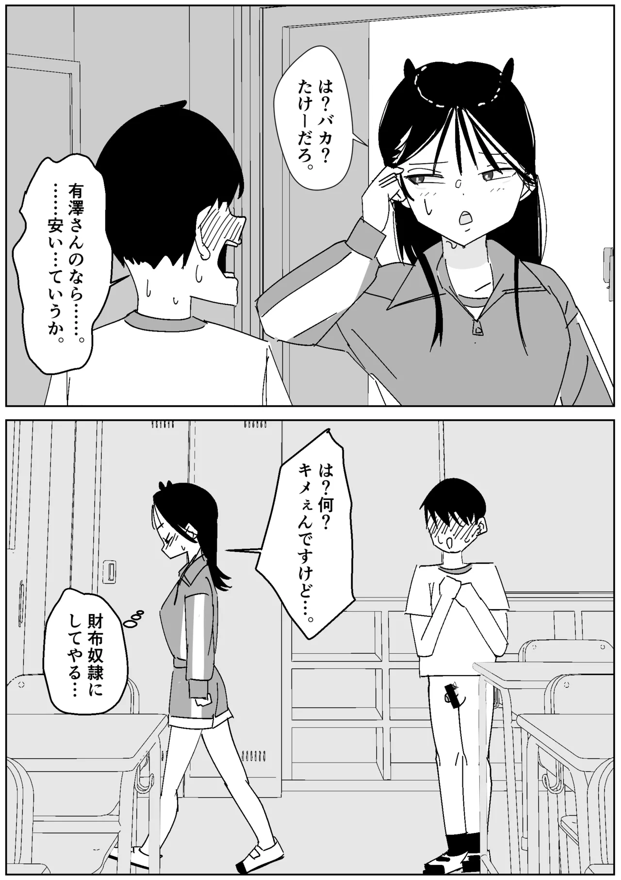 同級生の3日履きルーズ臭い攻め page 12 full