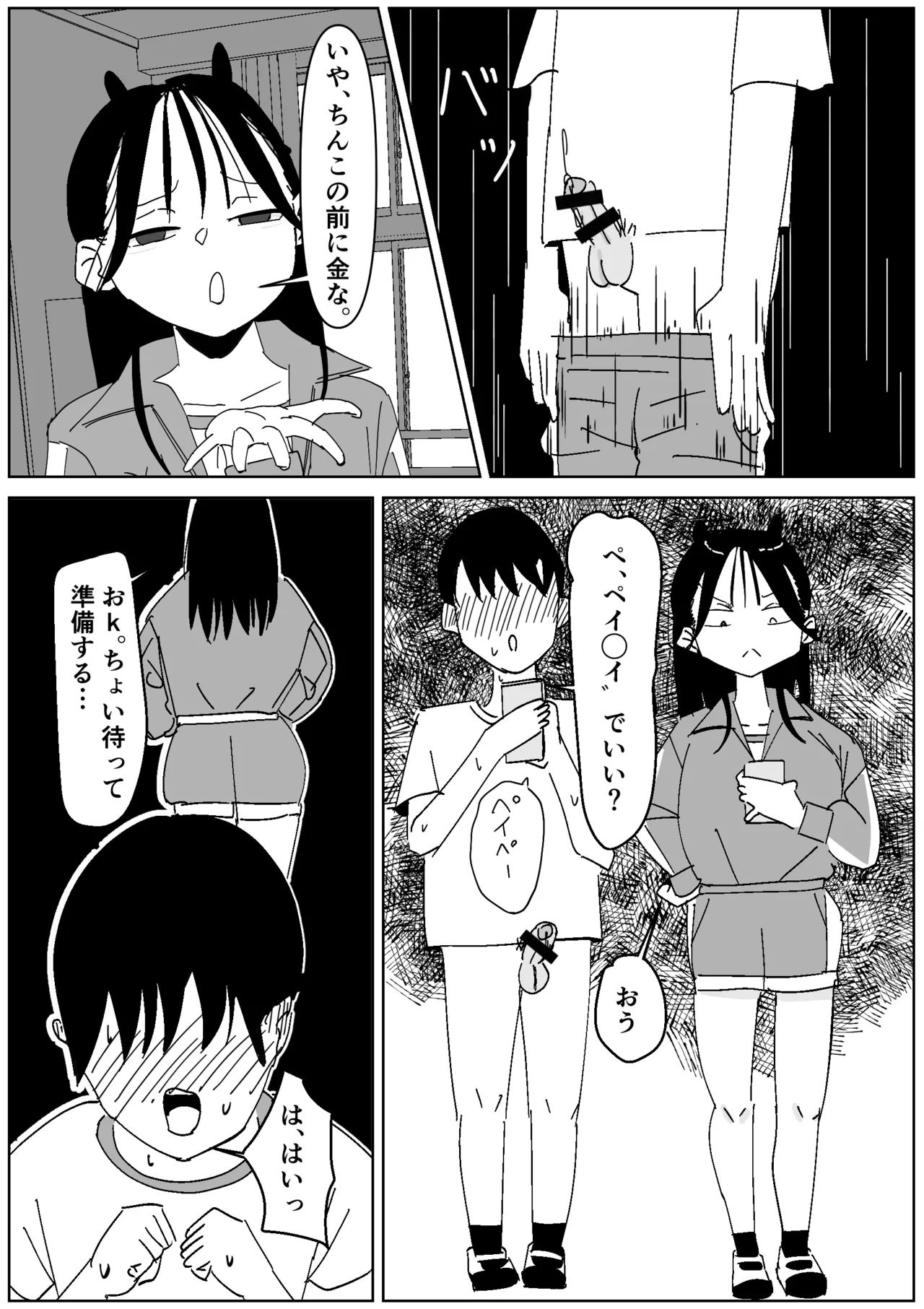 同級生の3日履きルーズ臭い攻め page 7 full