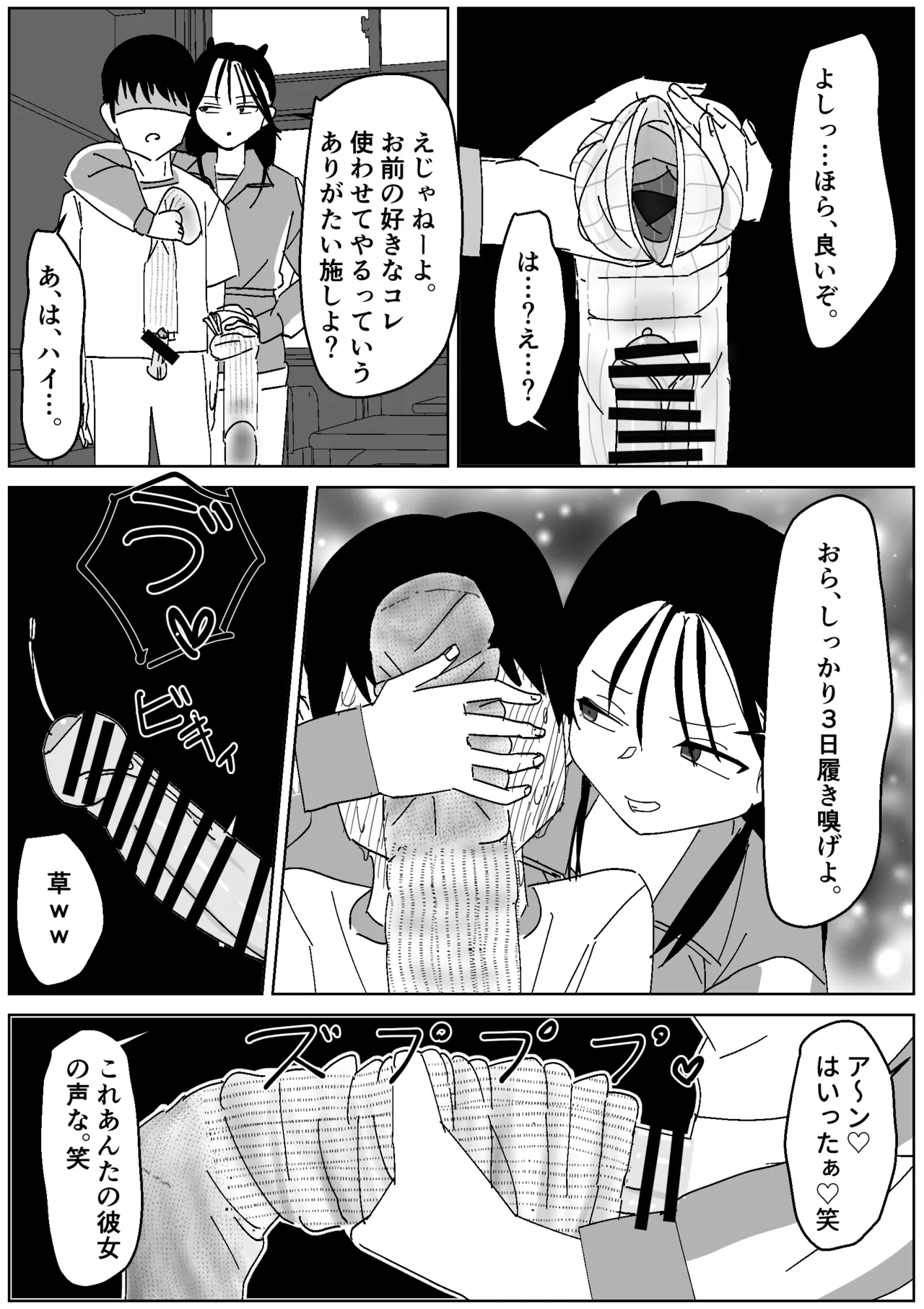 同級生の3日履きルーズ臭い攻め page 8 full