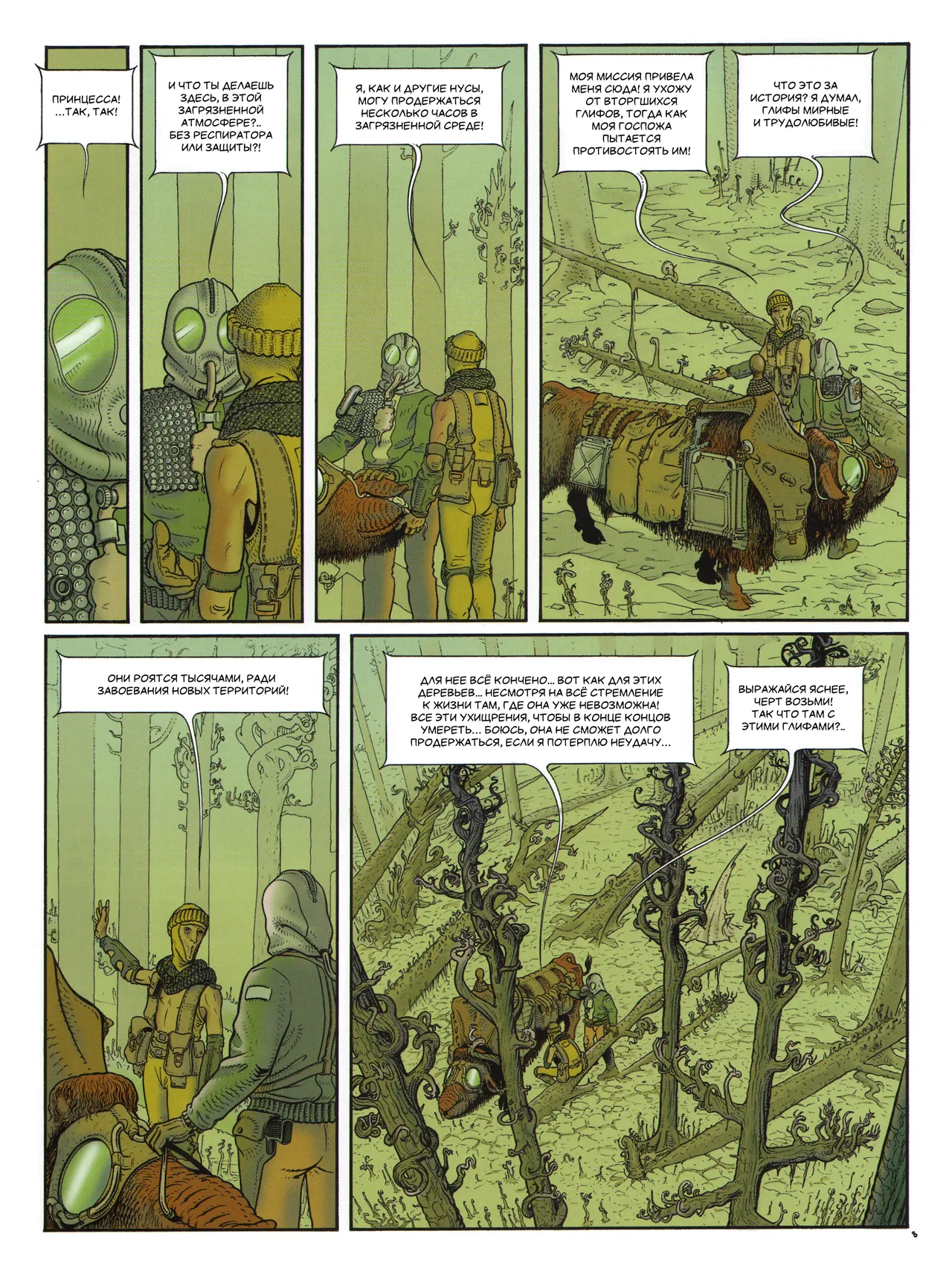 Септентрион 3 - Сектор Глифов page 11 full