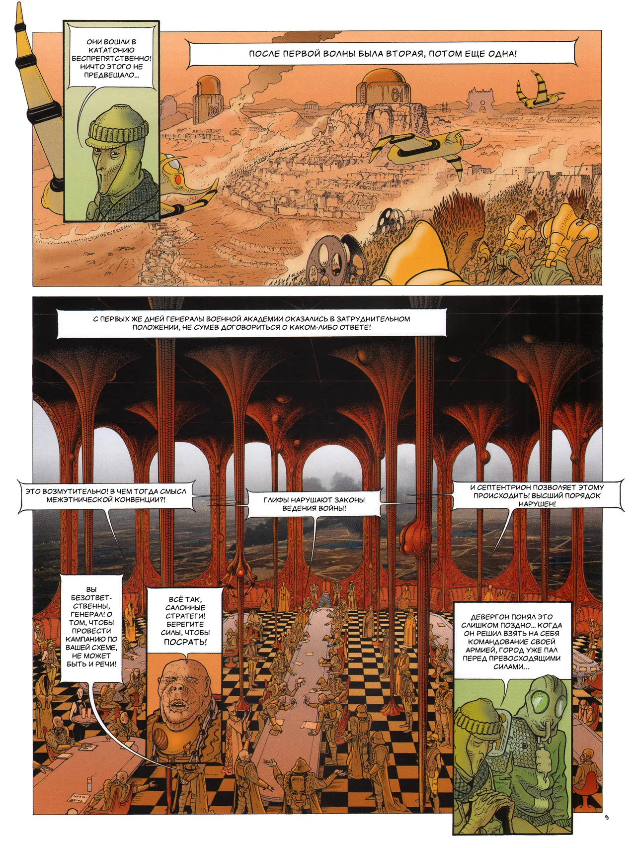 Септентрион 3 - Сектор Глифов page 12 full