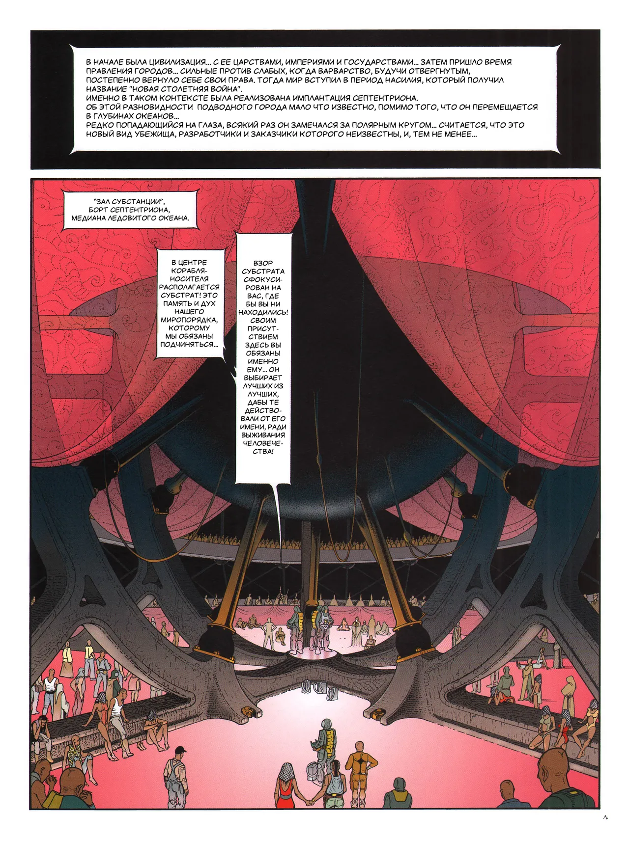 Септентрион 3 - Сектор Глифов page 4 full