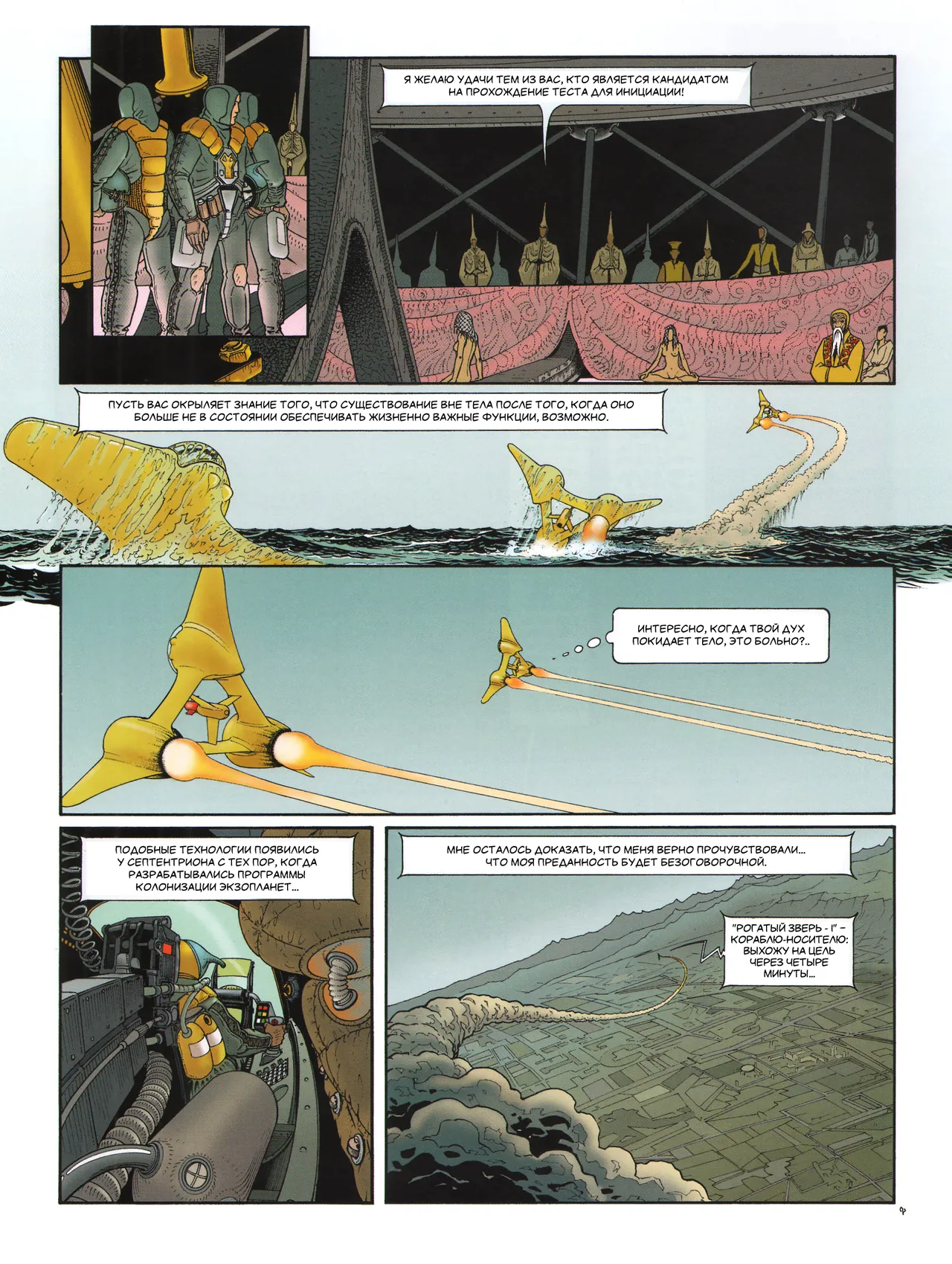 Септентрион 3 - Сектор Глифов page 5 full