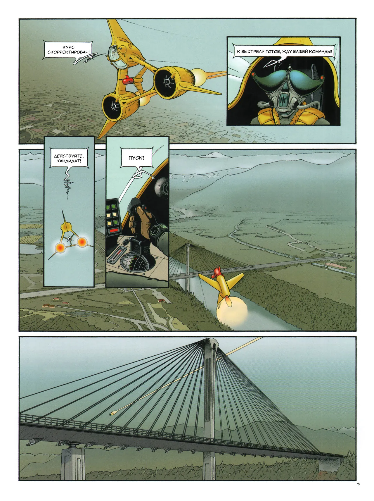 Септентрион 3 - Сектор Глифов page 6 full