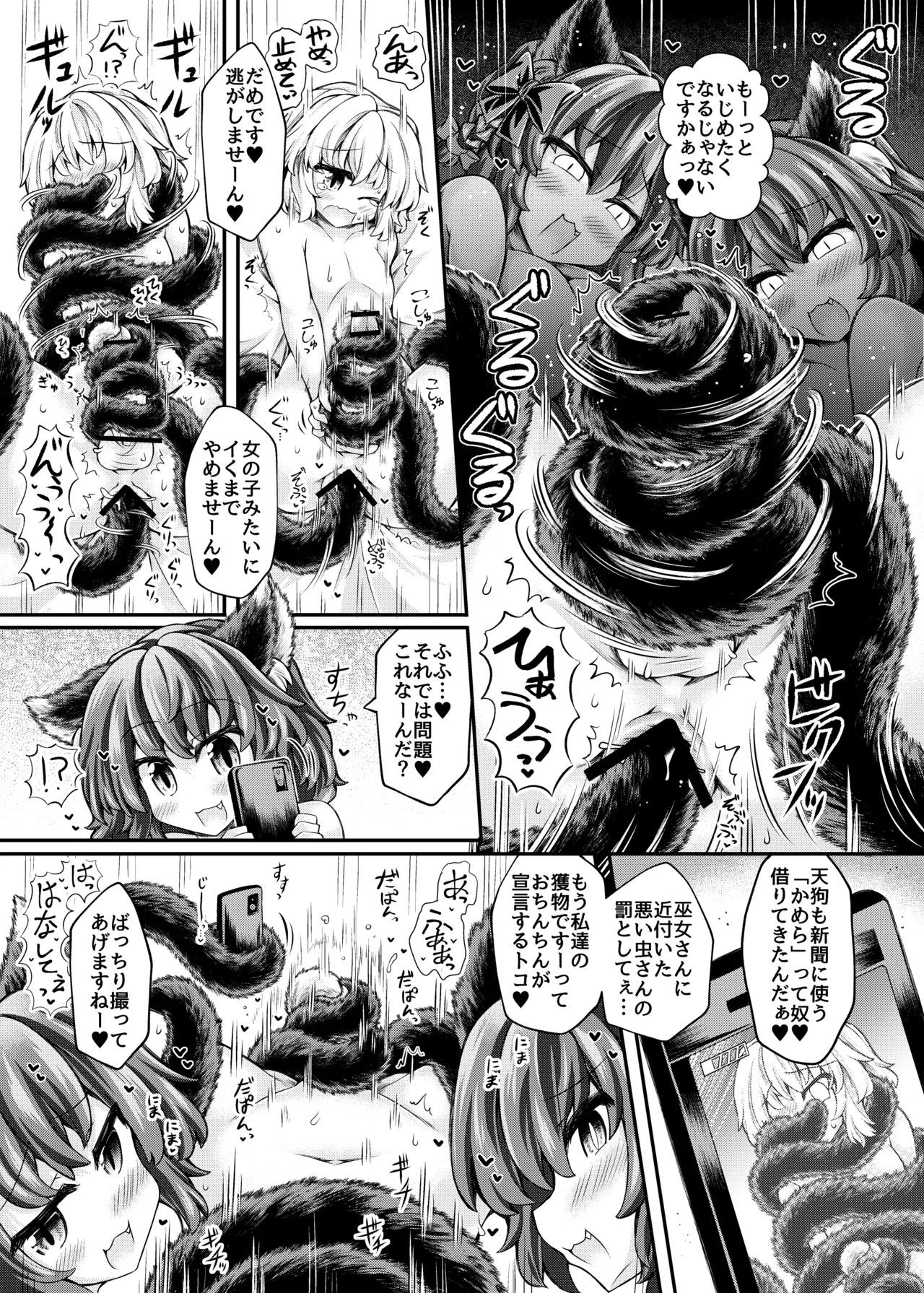 Shokushu Gokko page 12 full
