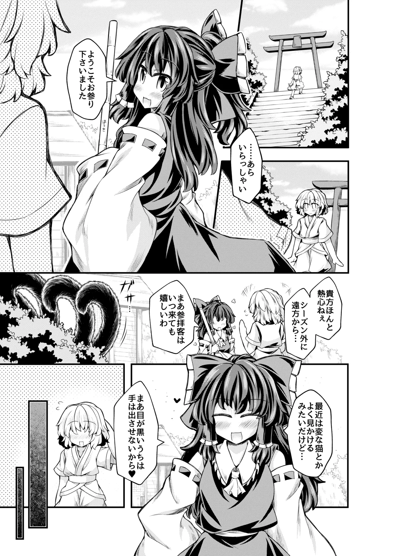 Shokushu Gokko page 2 full