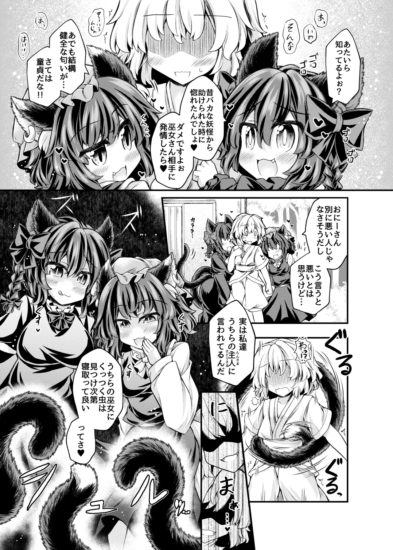 Shokushu Gokko page 4 full