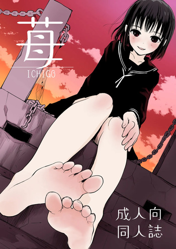 [Hana Q Studio (Hanamizawa Q-Tarou)] Ichigo [Digital] cover