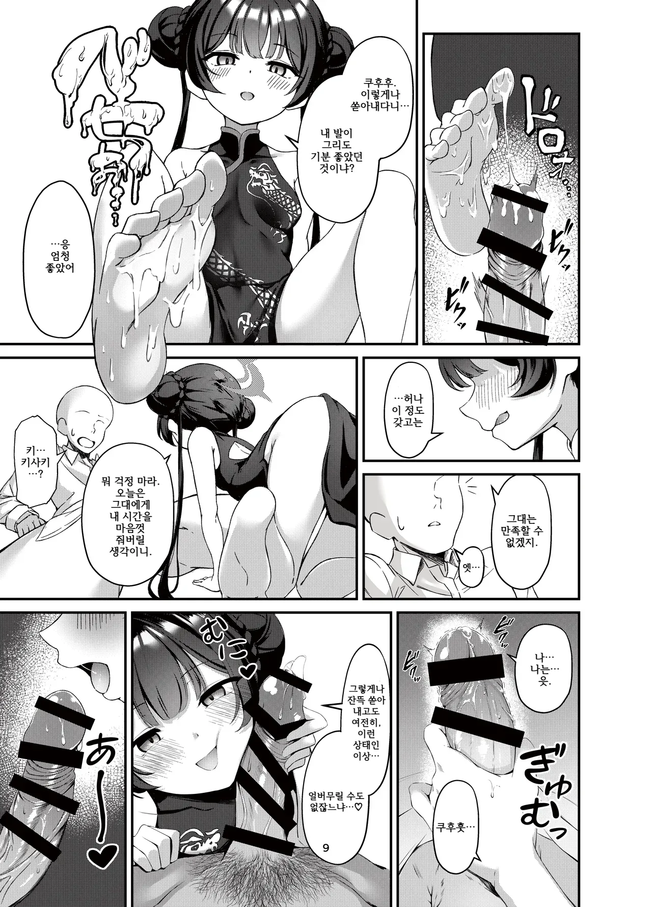 Kisaki to Seifuku de Icha Love Ecchi suru Hon page 8 full