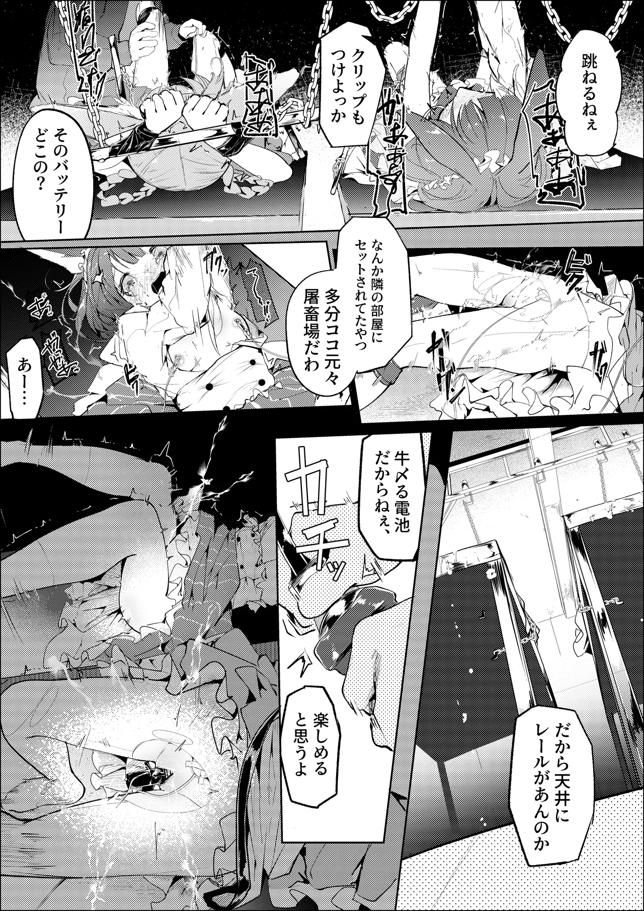 スズウォミ電流攻め 短編漫画 page 2 full