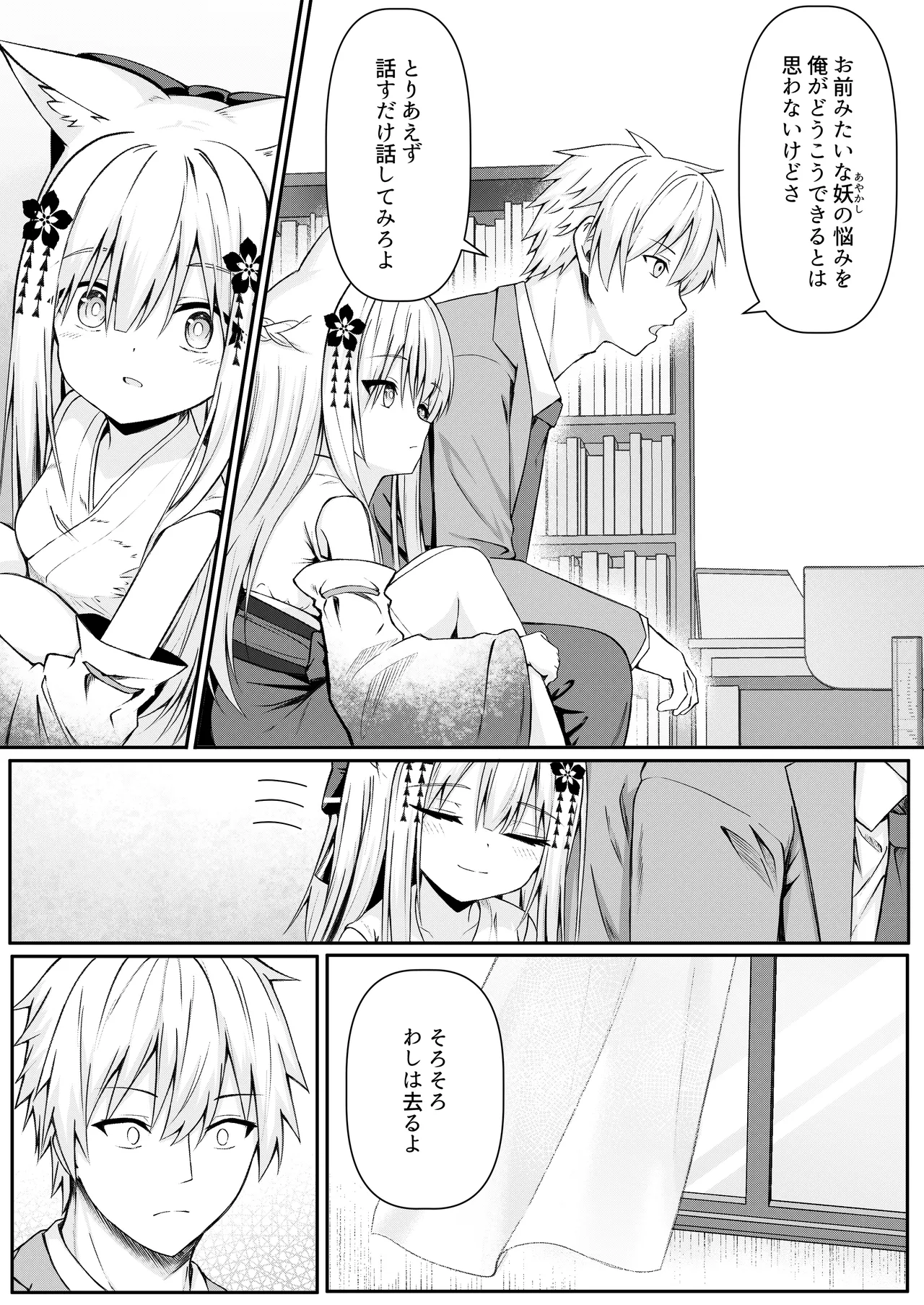 Ore wa Shitsuren shi Bakeneko wa Futatabi Arawareru + Seisakuki Setto page 11 full