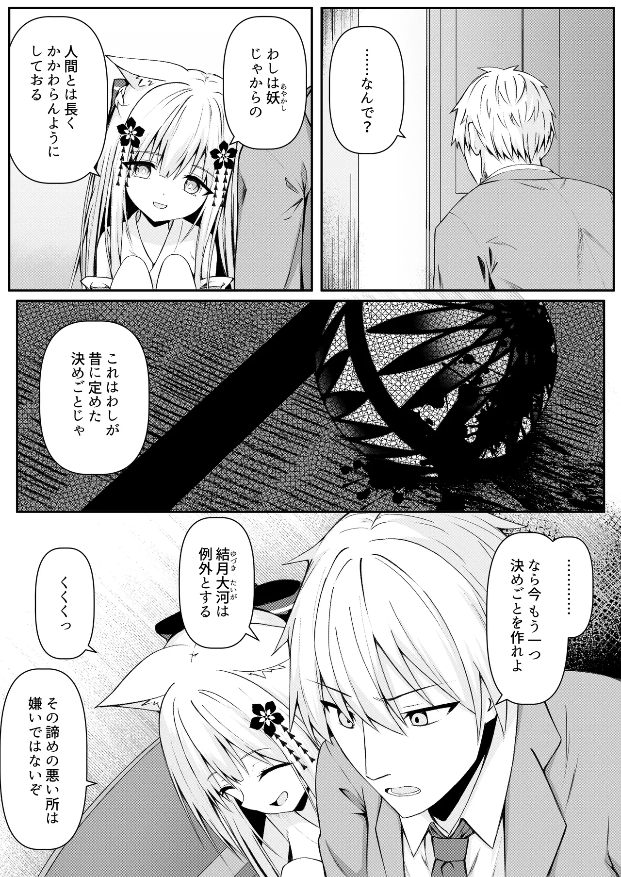 Ore wa Shitsuren shi Bakeneko wa Futatabi Arawareru + Seisakuki Setto page 12 full