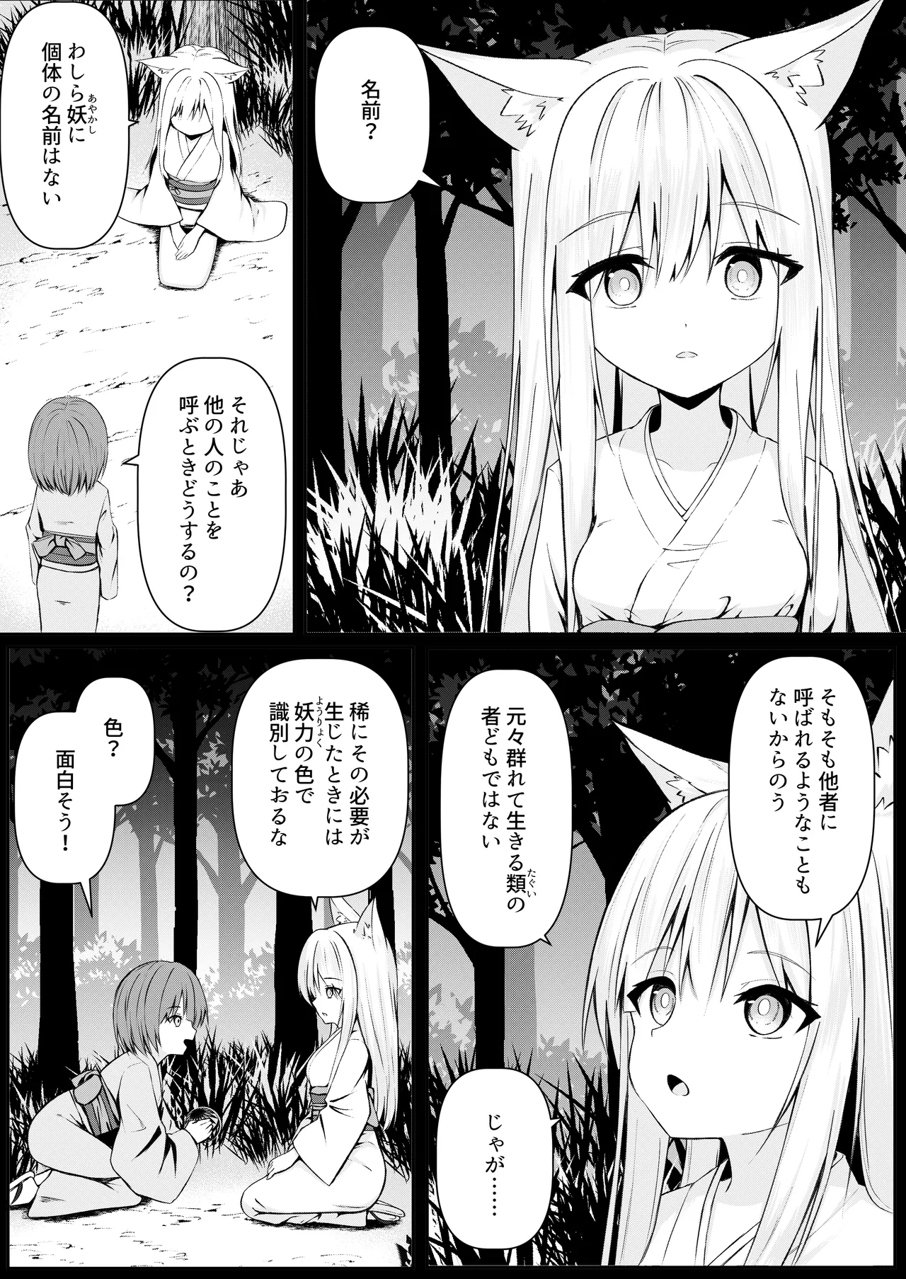 Ore wa Shitsuren shi Bakeneko wa Futatabi Arawareru + Seisakuki Setto page 3 full