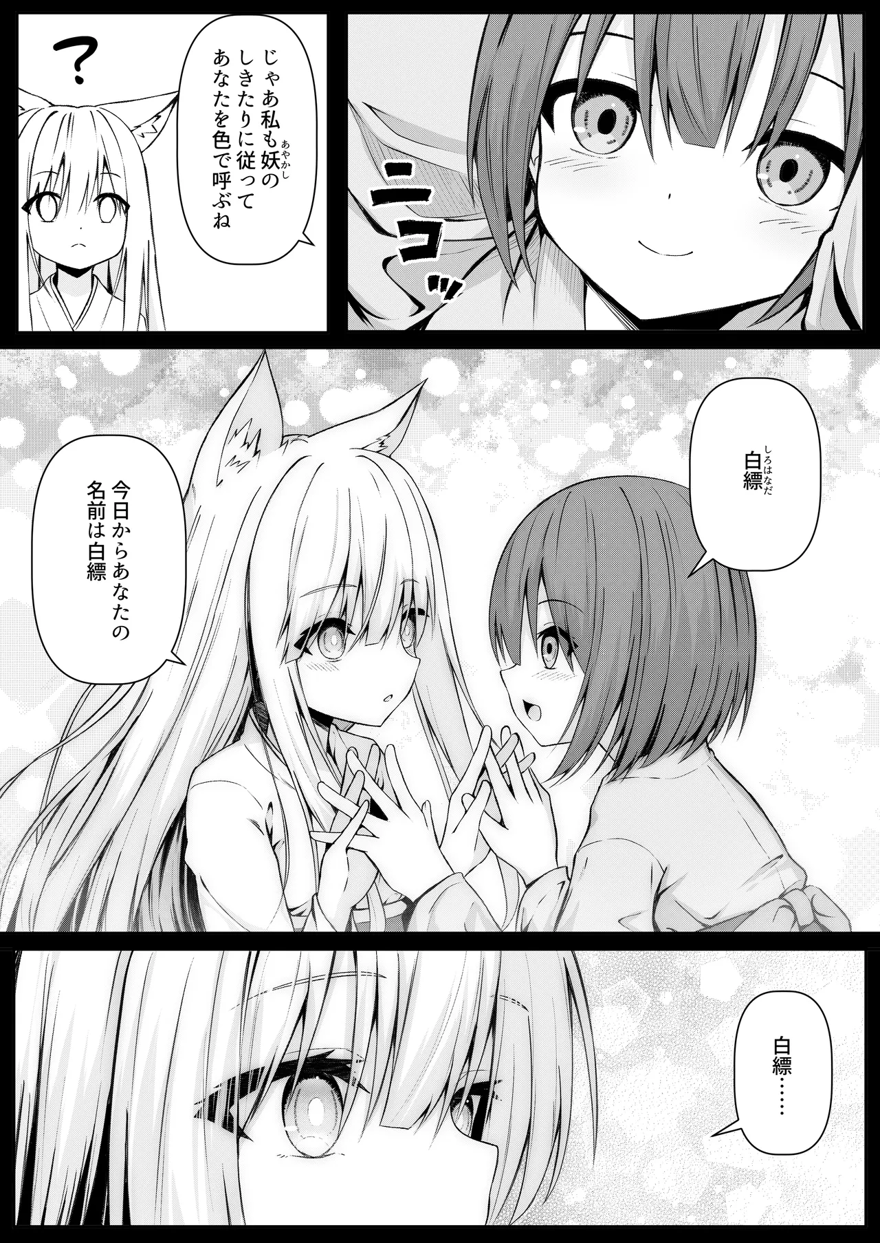 Ore wa Shitsuren shi Bakeneko wa Futatabi Arawareru + Seisakuki Setto page 5 full