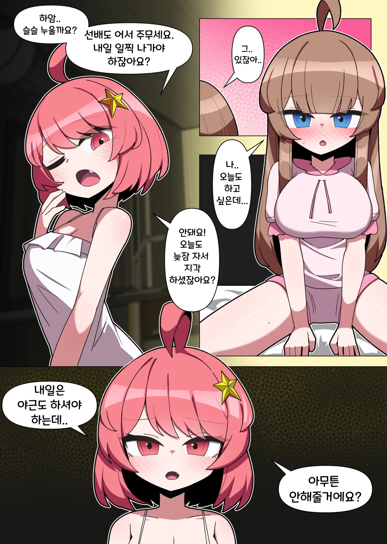 언니에게 강제로 최면거는 만화 page 1 full