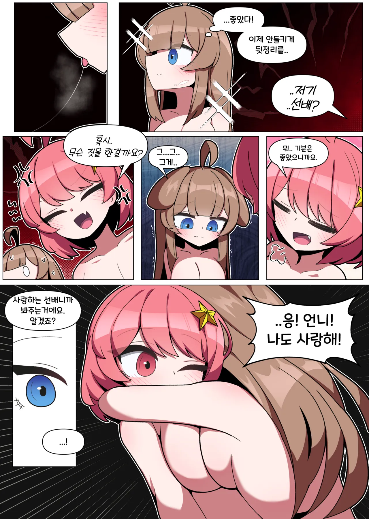 언니에게 강제로 최면거는 만화 page 5 full
