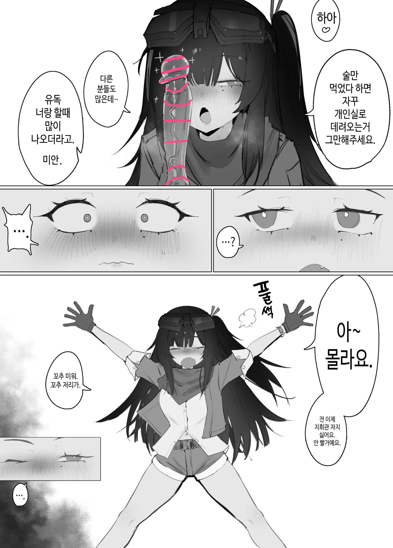 Meyling manga page 5 full