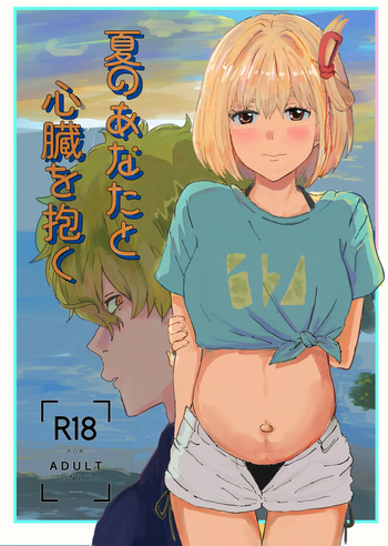 [ごまぷ] 夏のあなたと心臓を抱く (sample) (Lycoris Recoil) cover